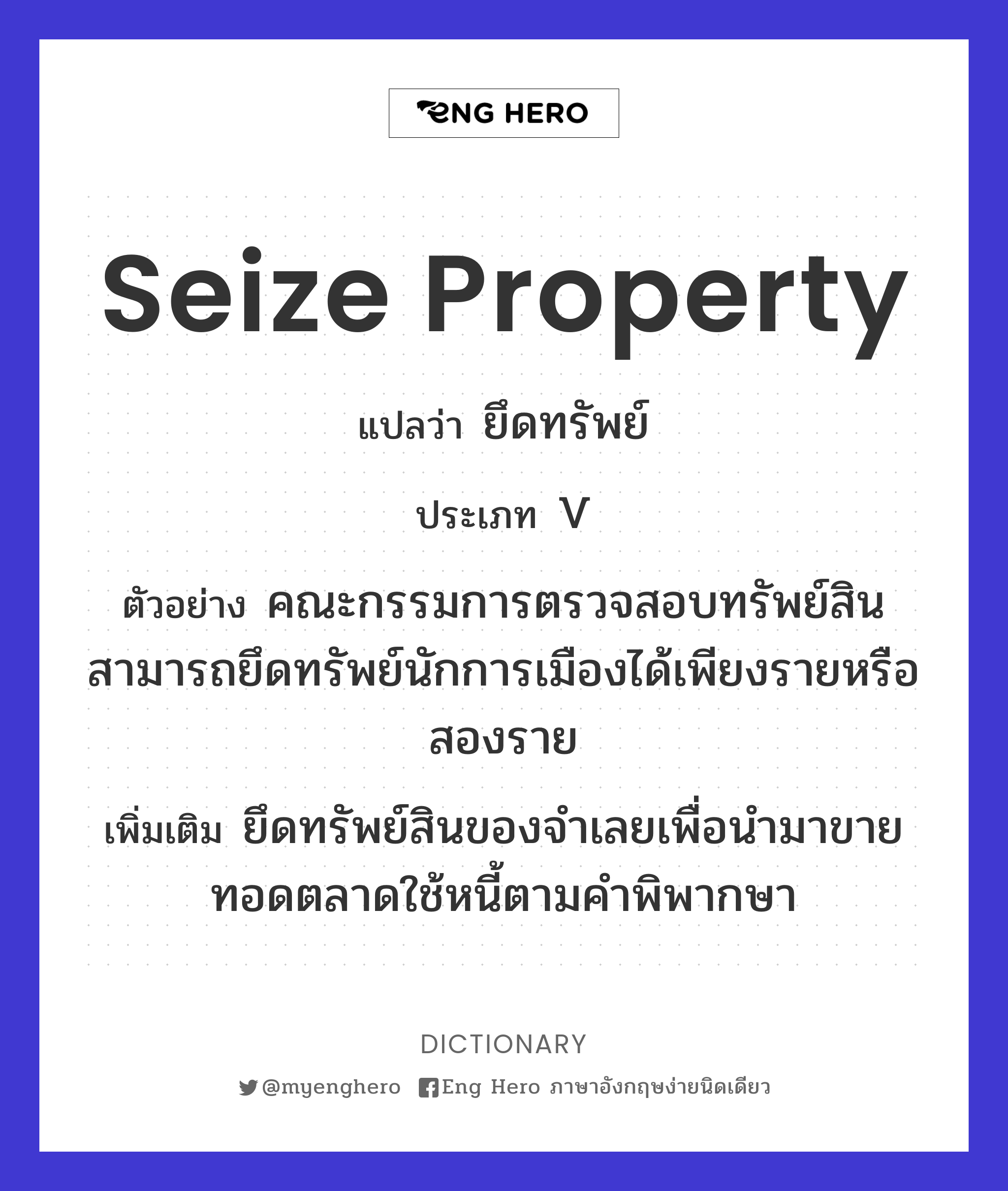 seize property