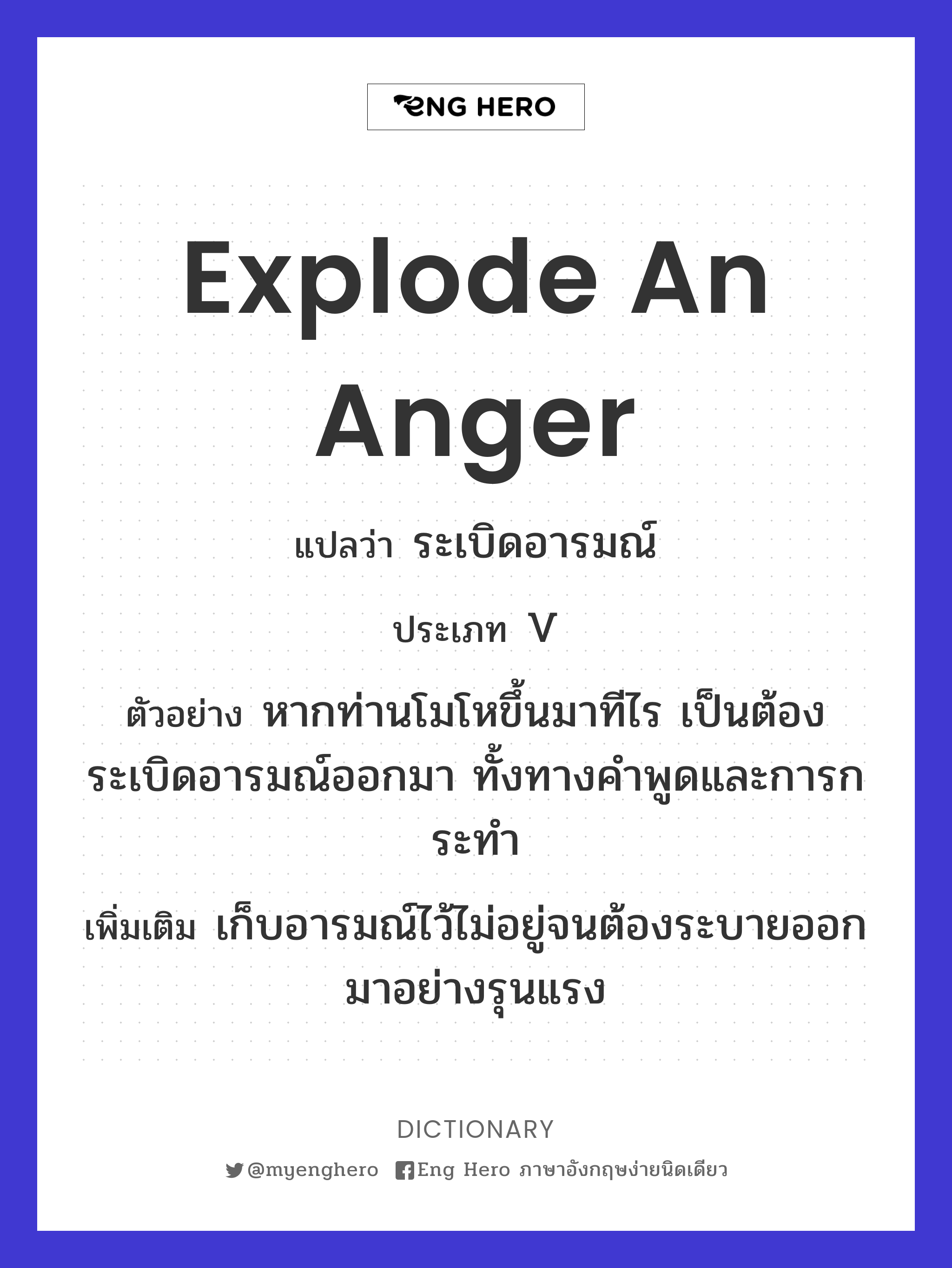explode an anger