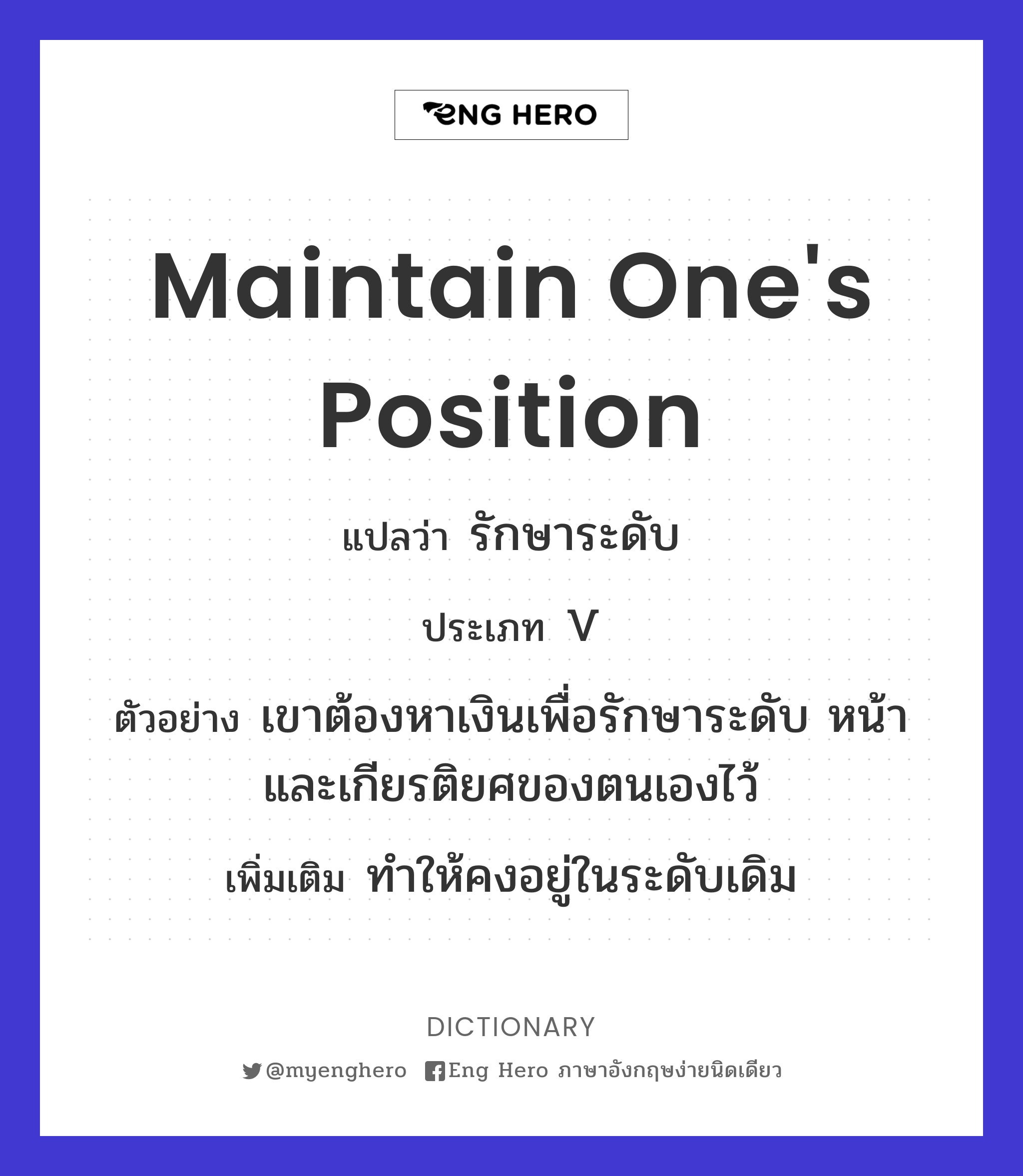maintain one's position