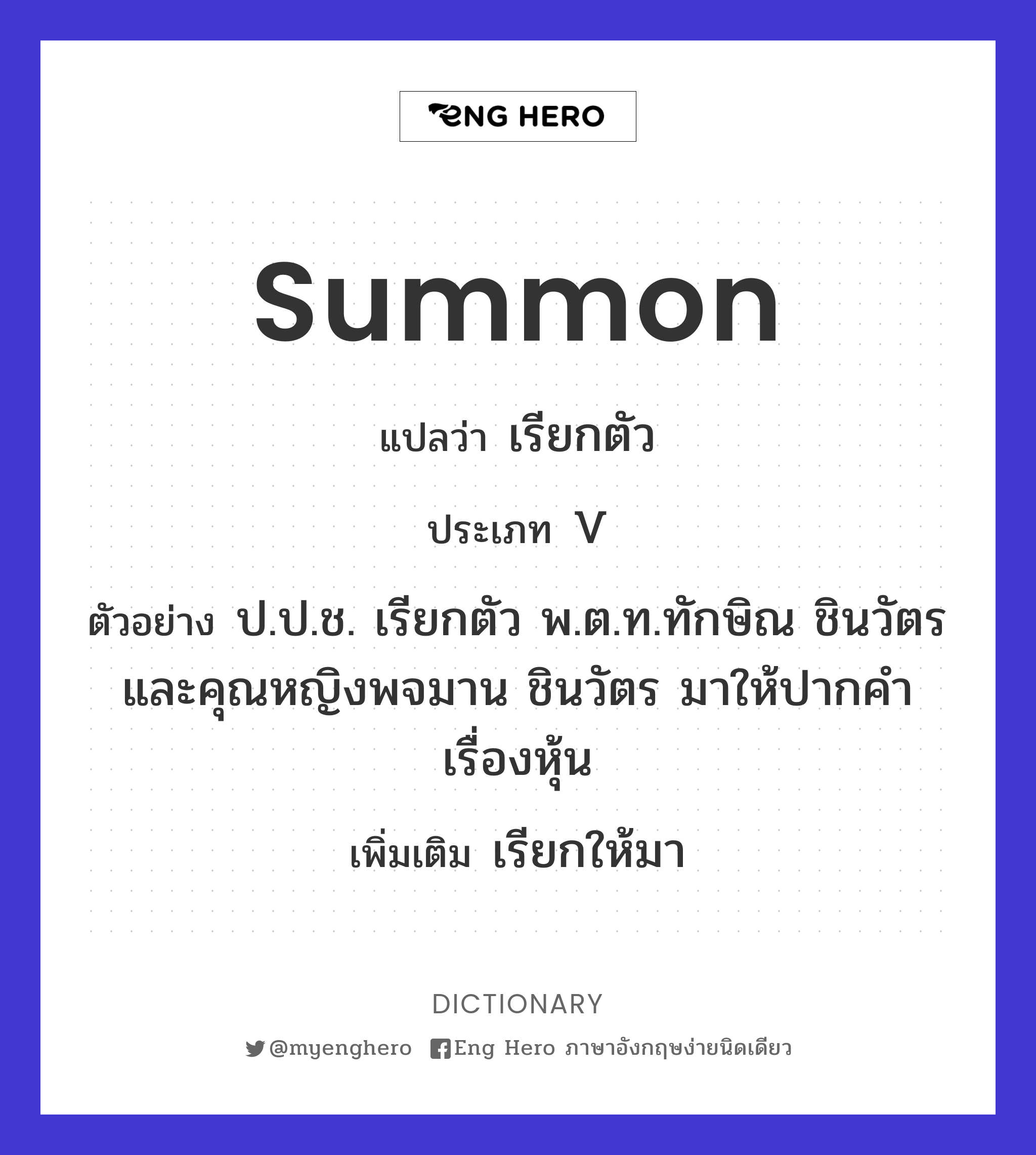 summon