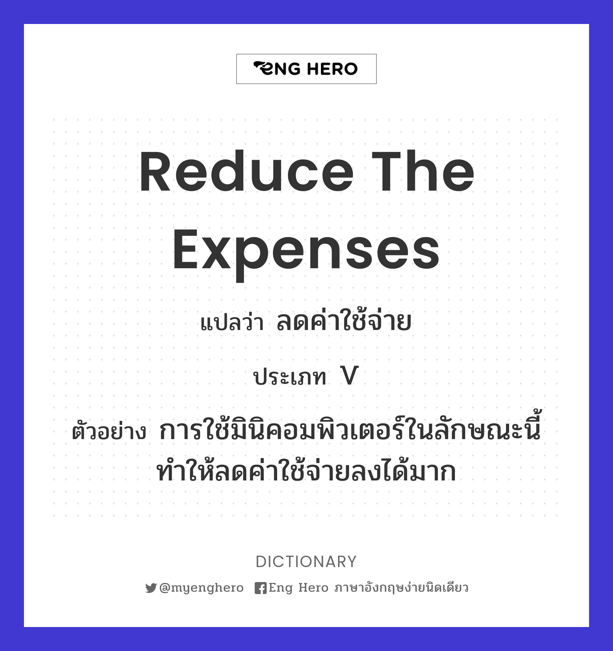reduce the expenses