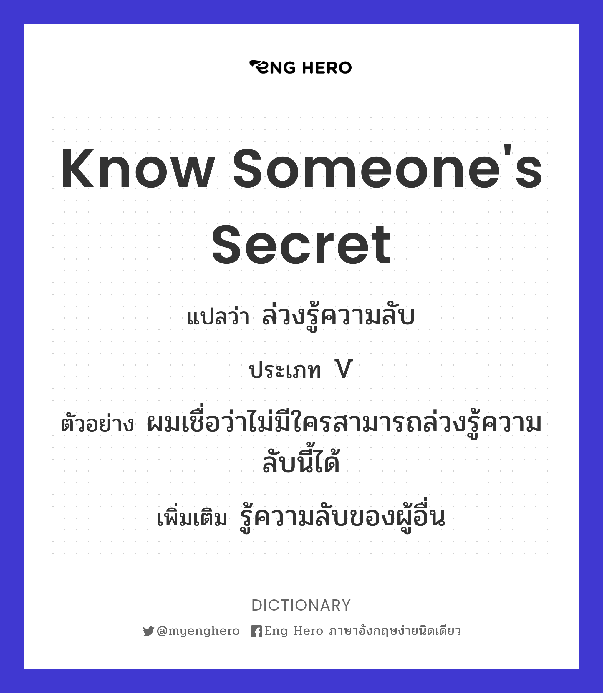 know someone's secret