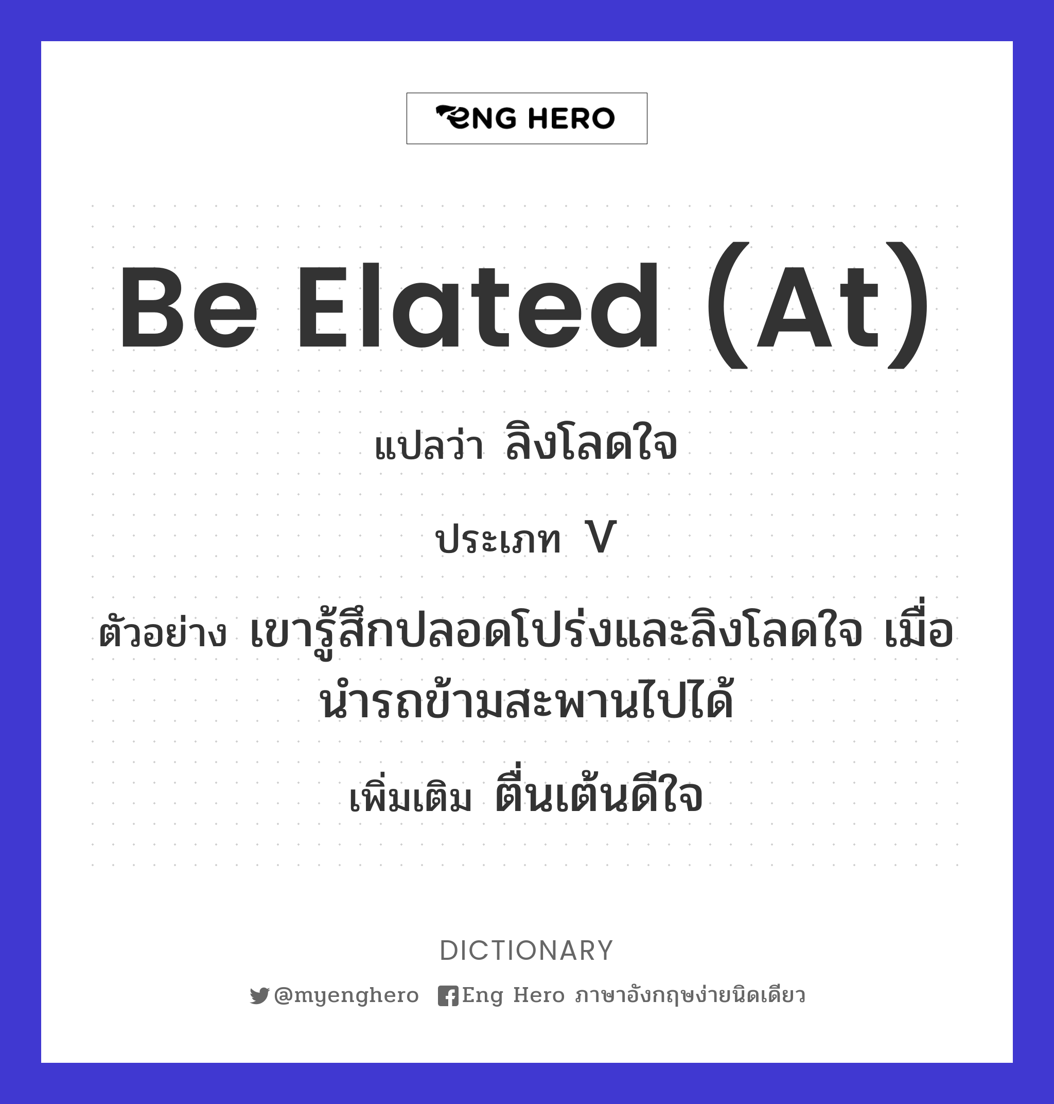 be elated (at)