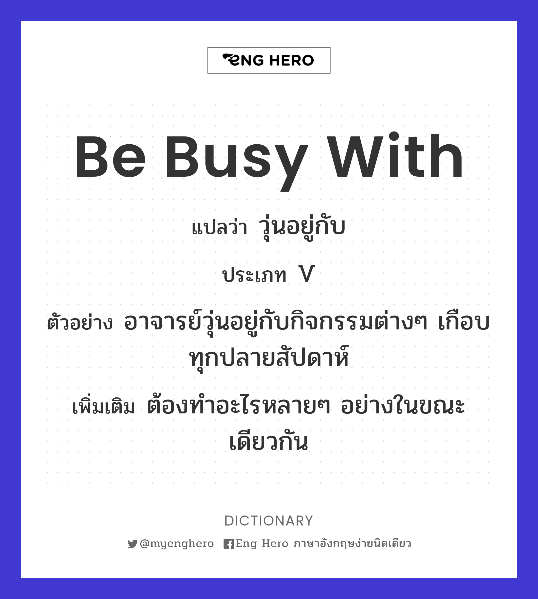 be busy with