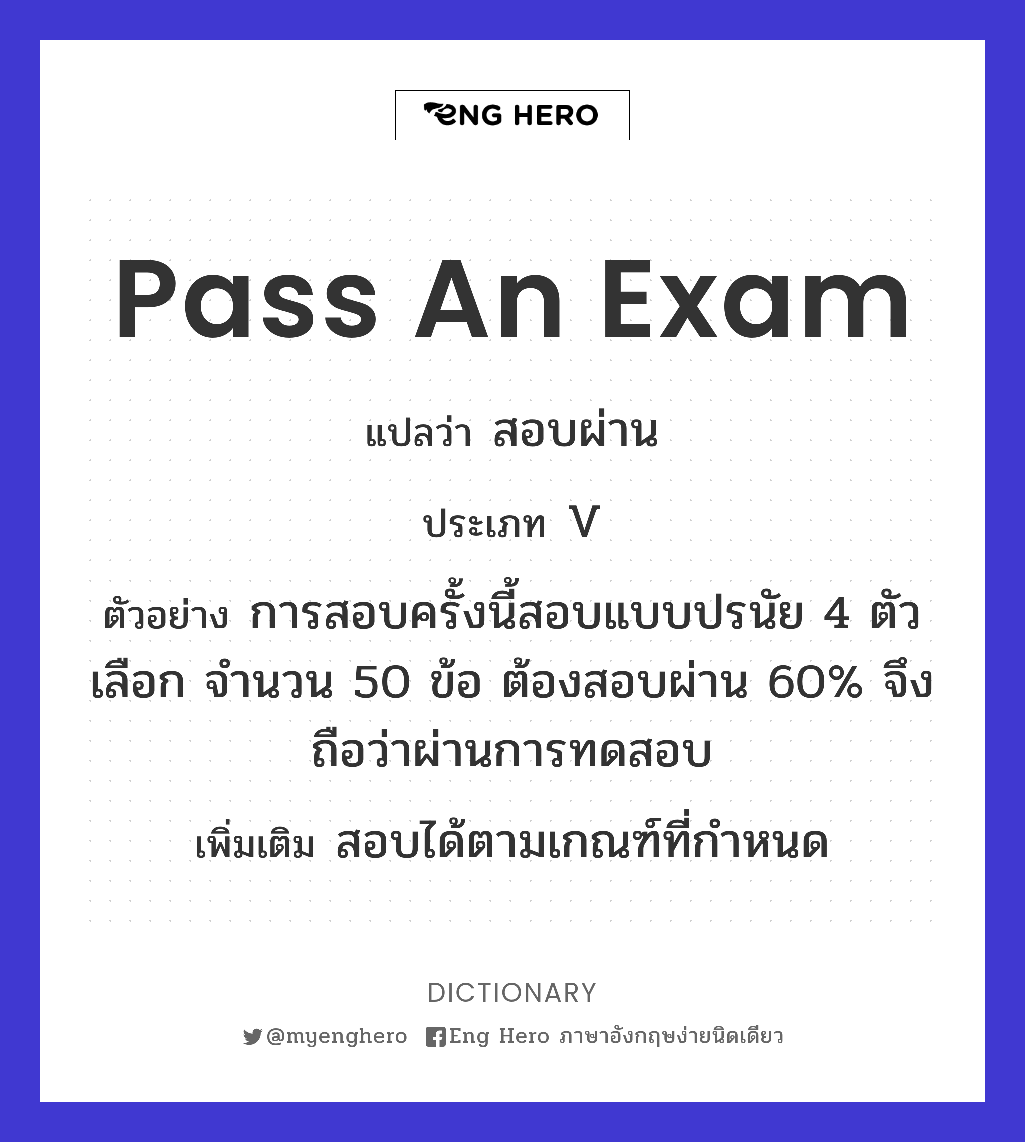 pass an exam