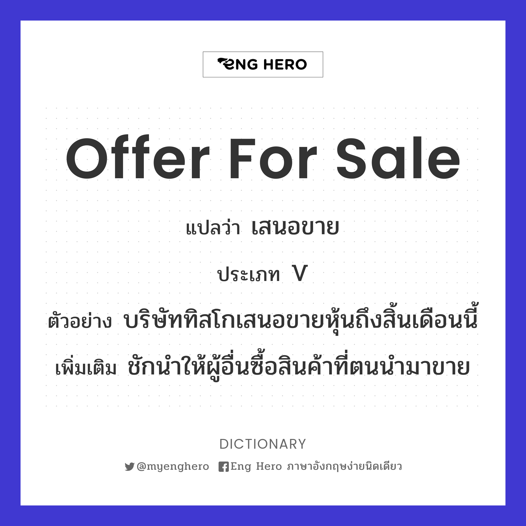offer for sale