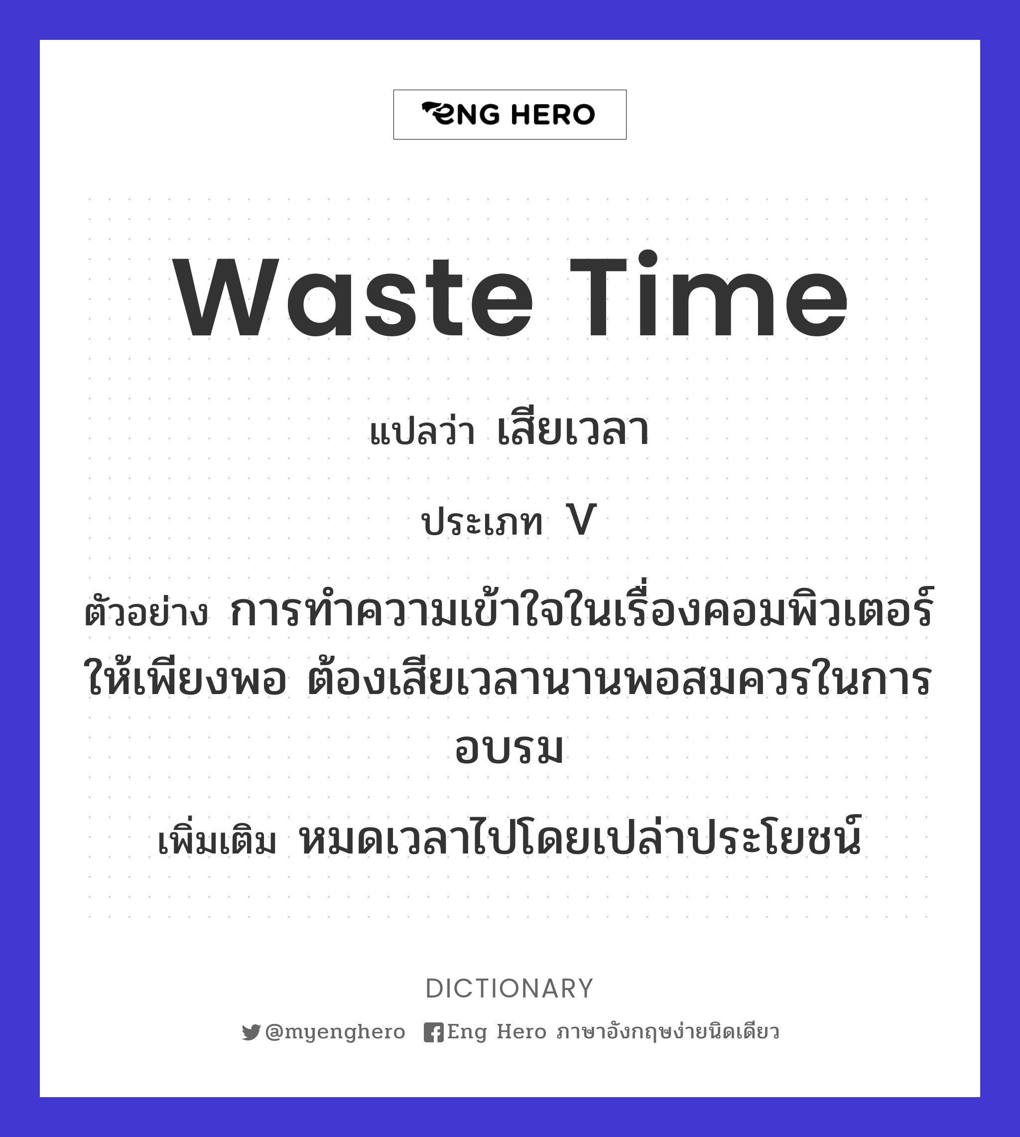 waste time