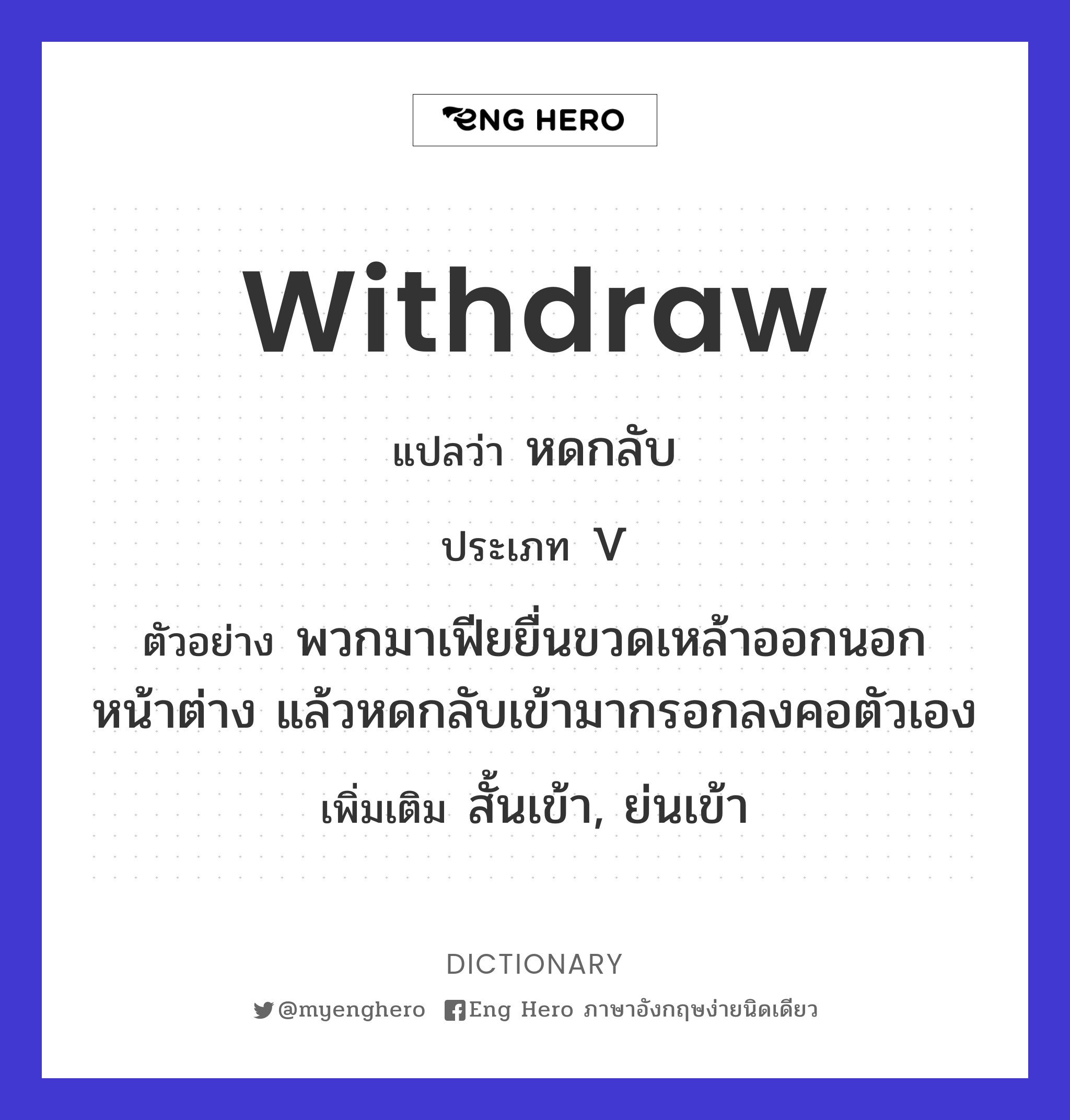 withdraw