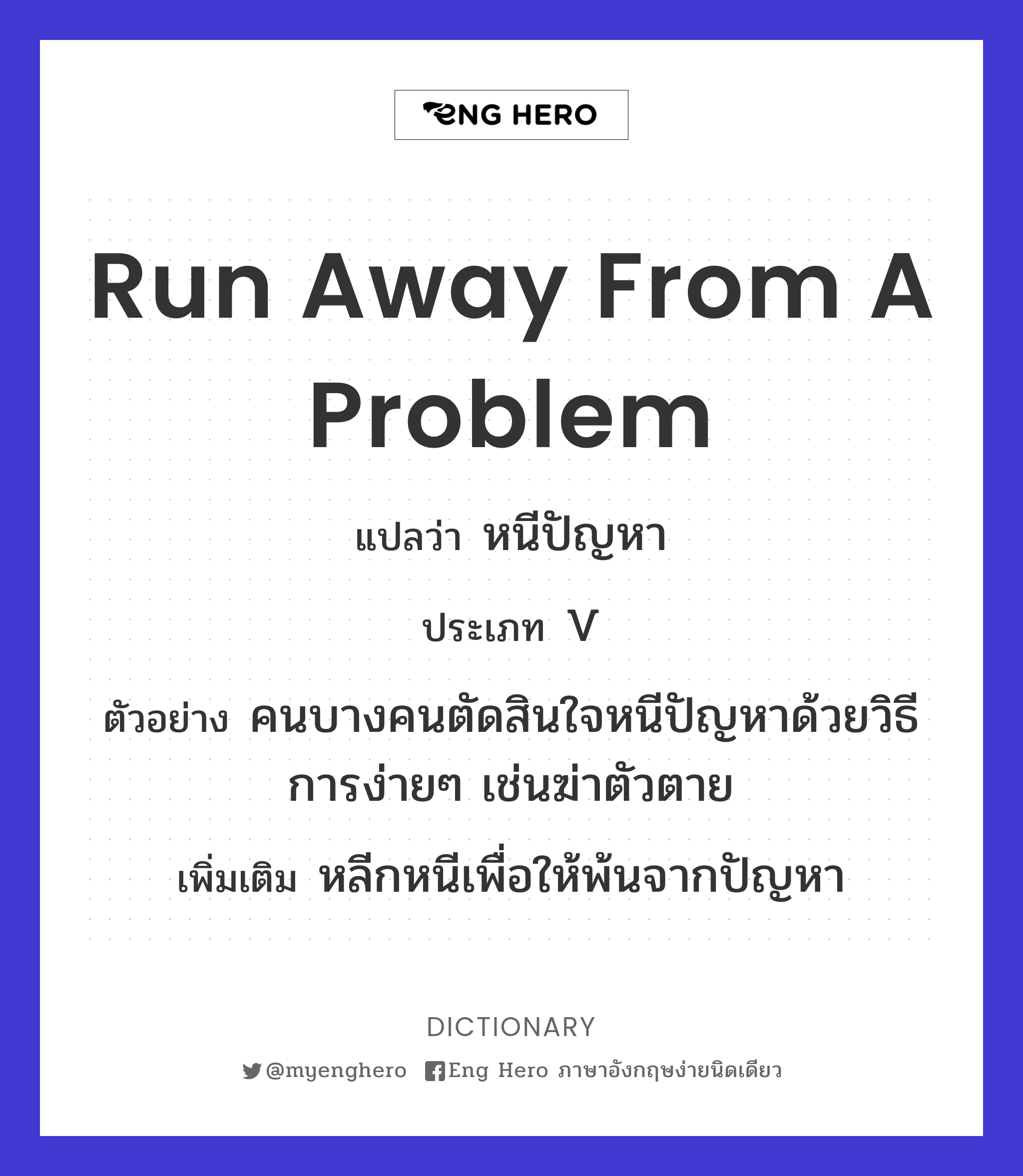 run away from a problem