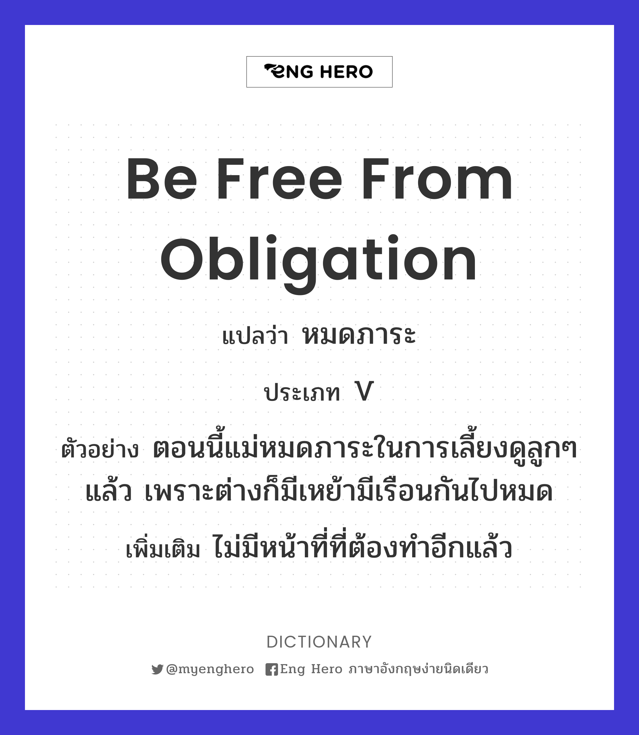 be free from obligation