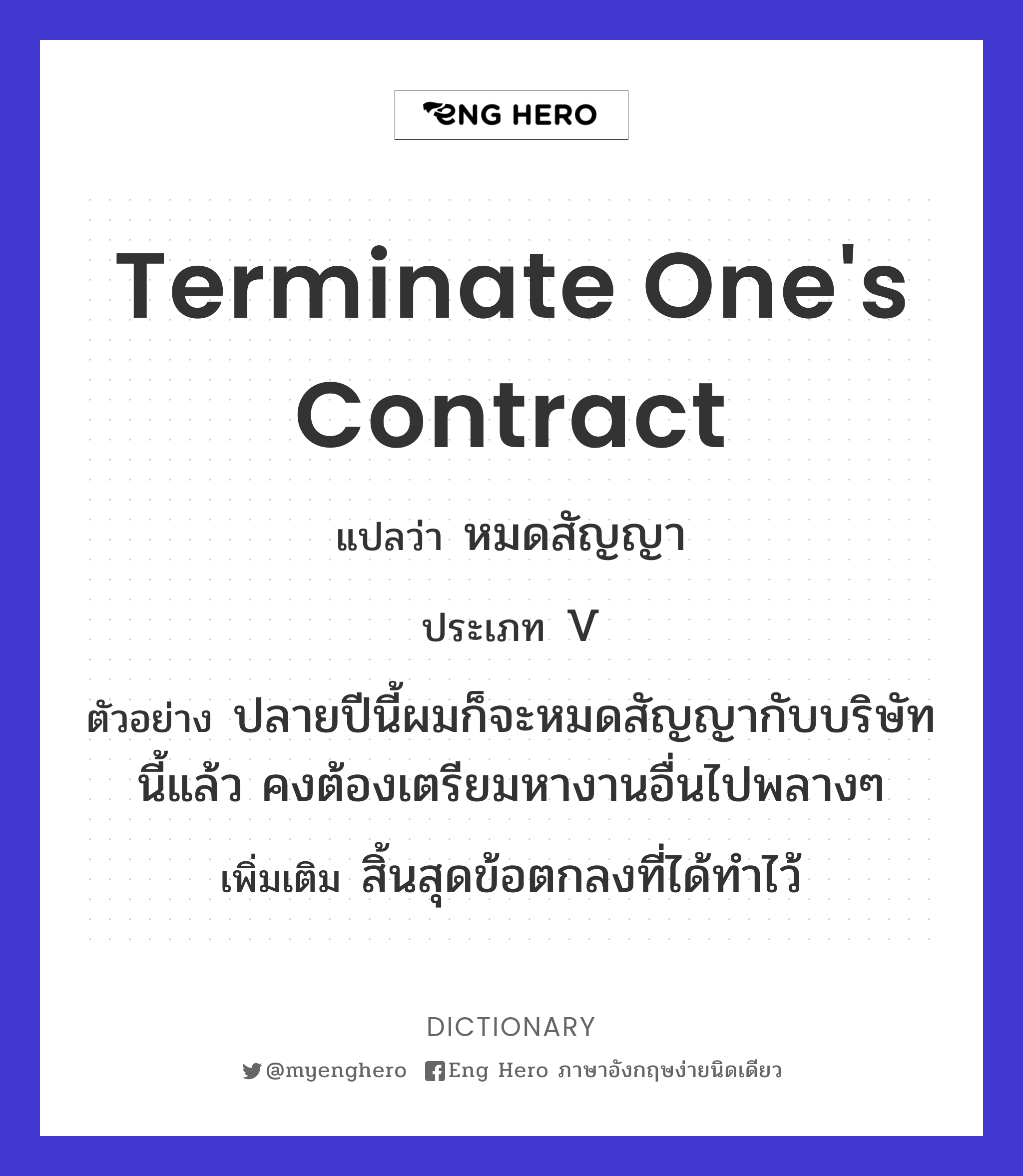 terminate one's contract