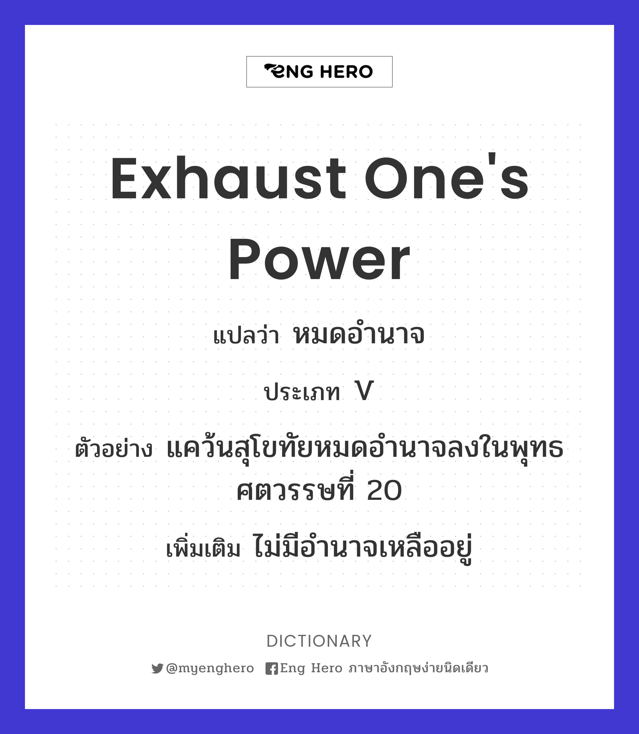 exhaust one's power