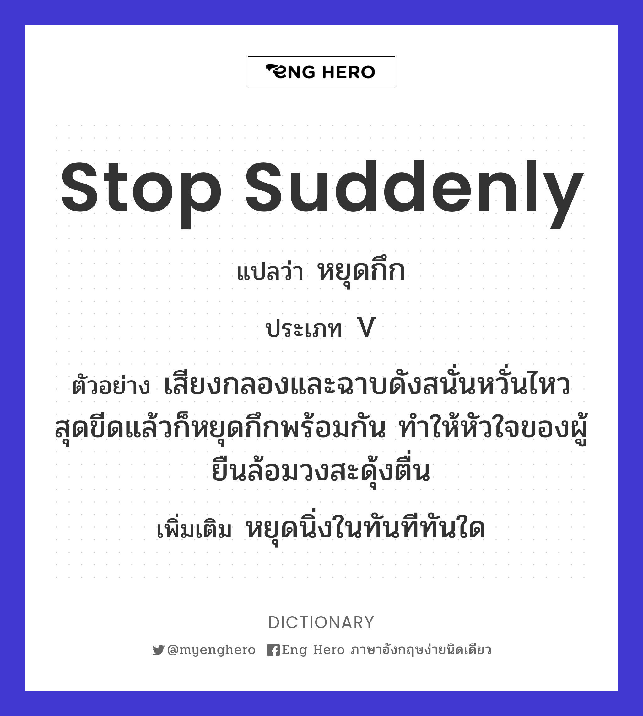 stop suddenly