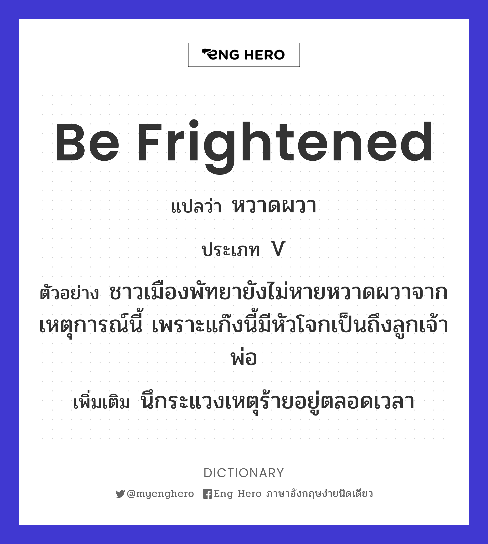 be frightened