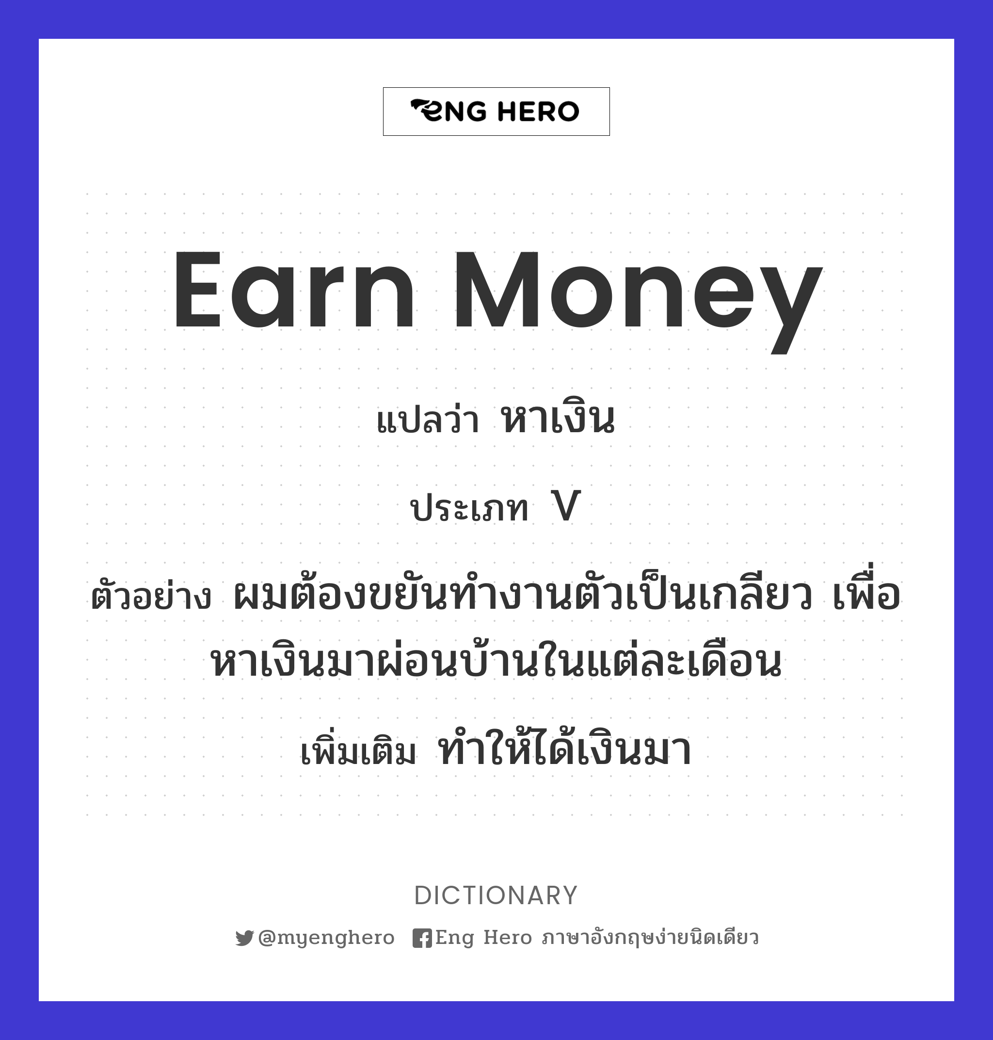 earn money