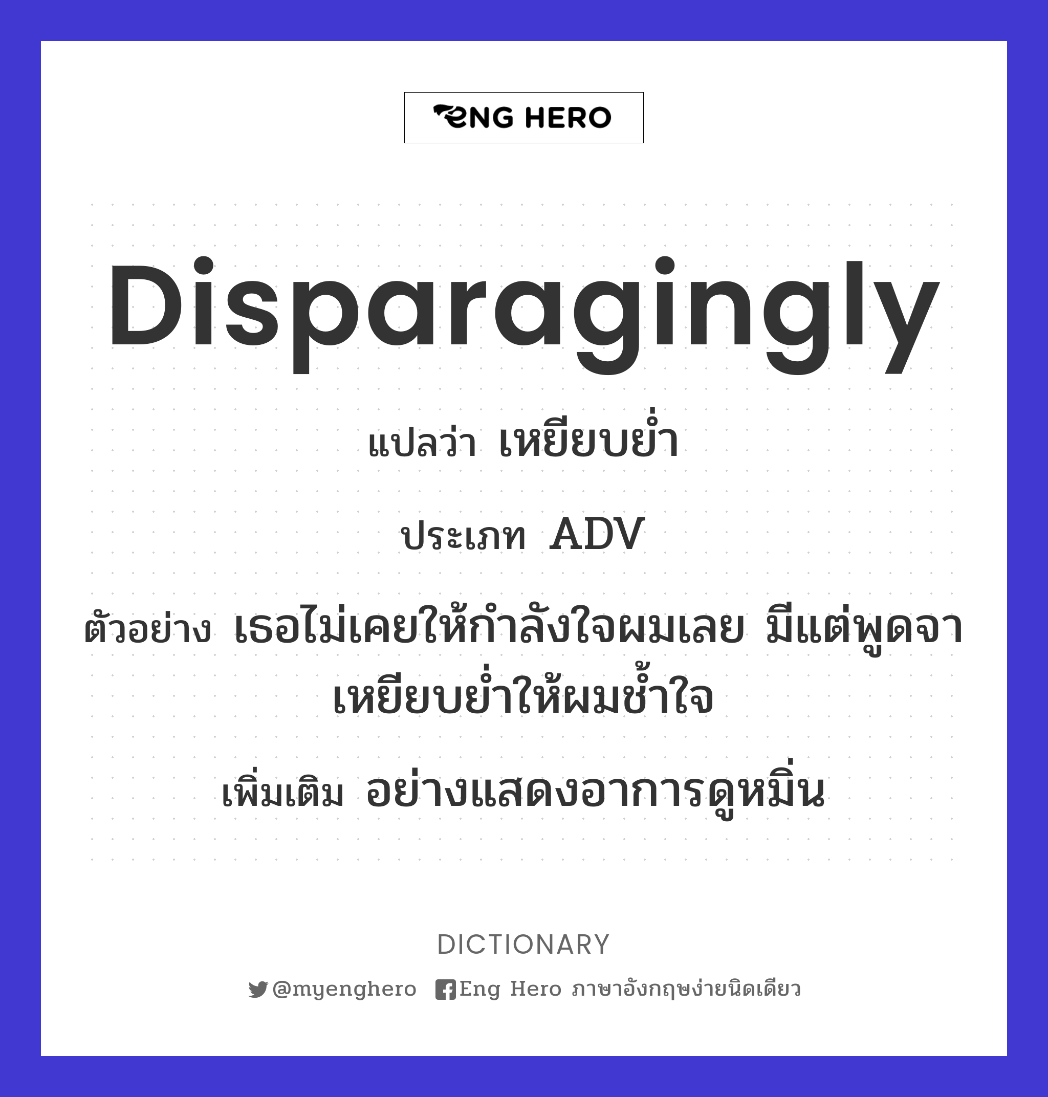 disparagingly