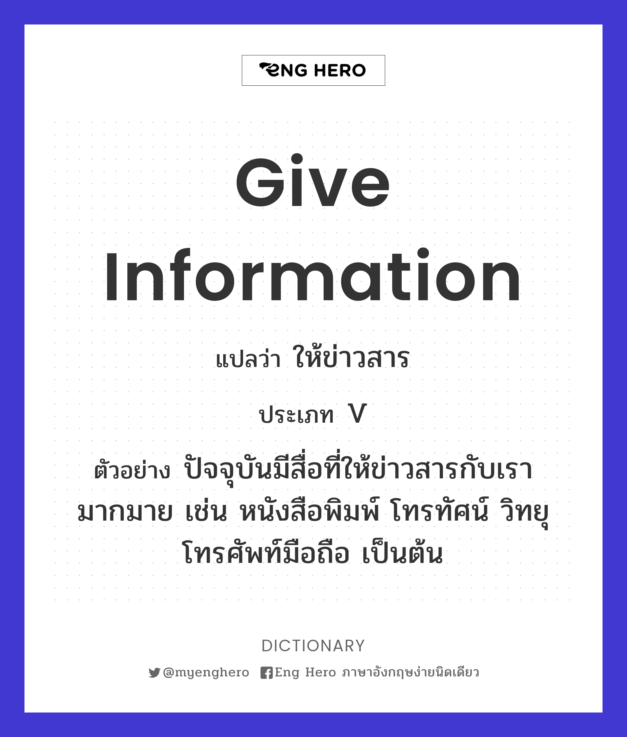 give information