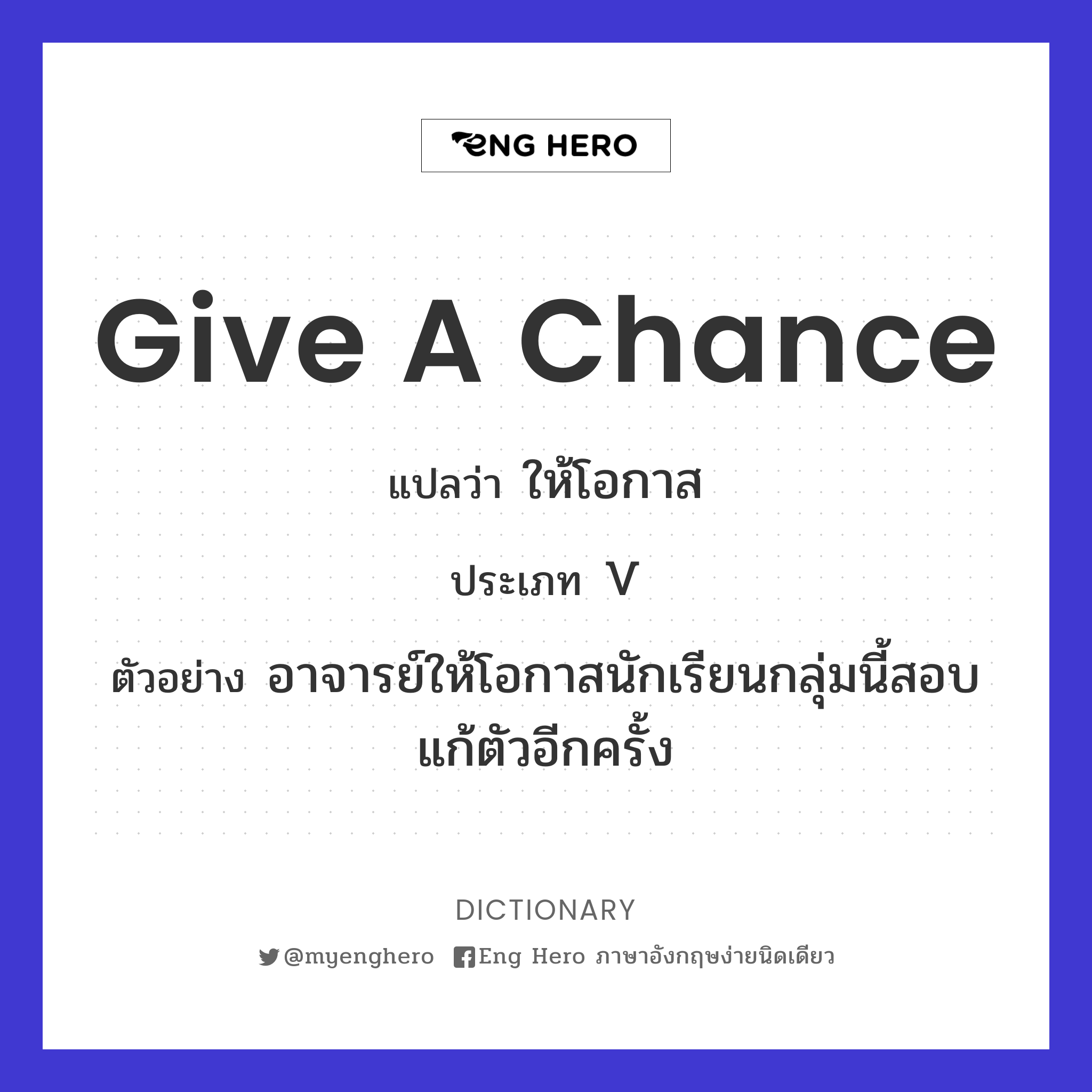give a chance