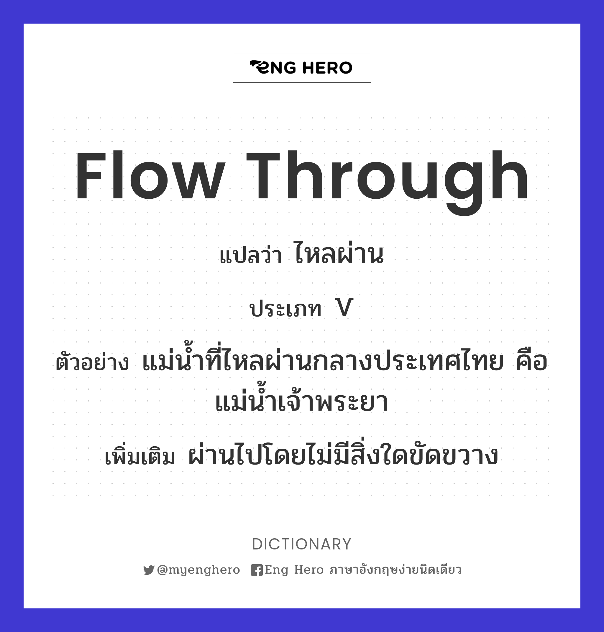 flow through