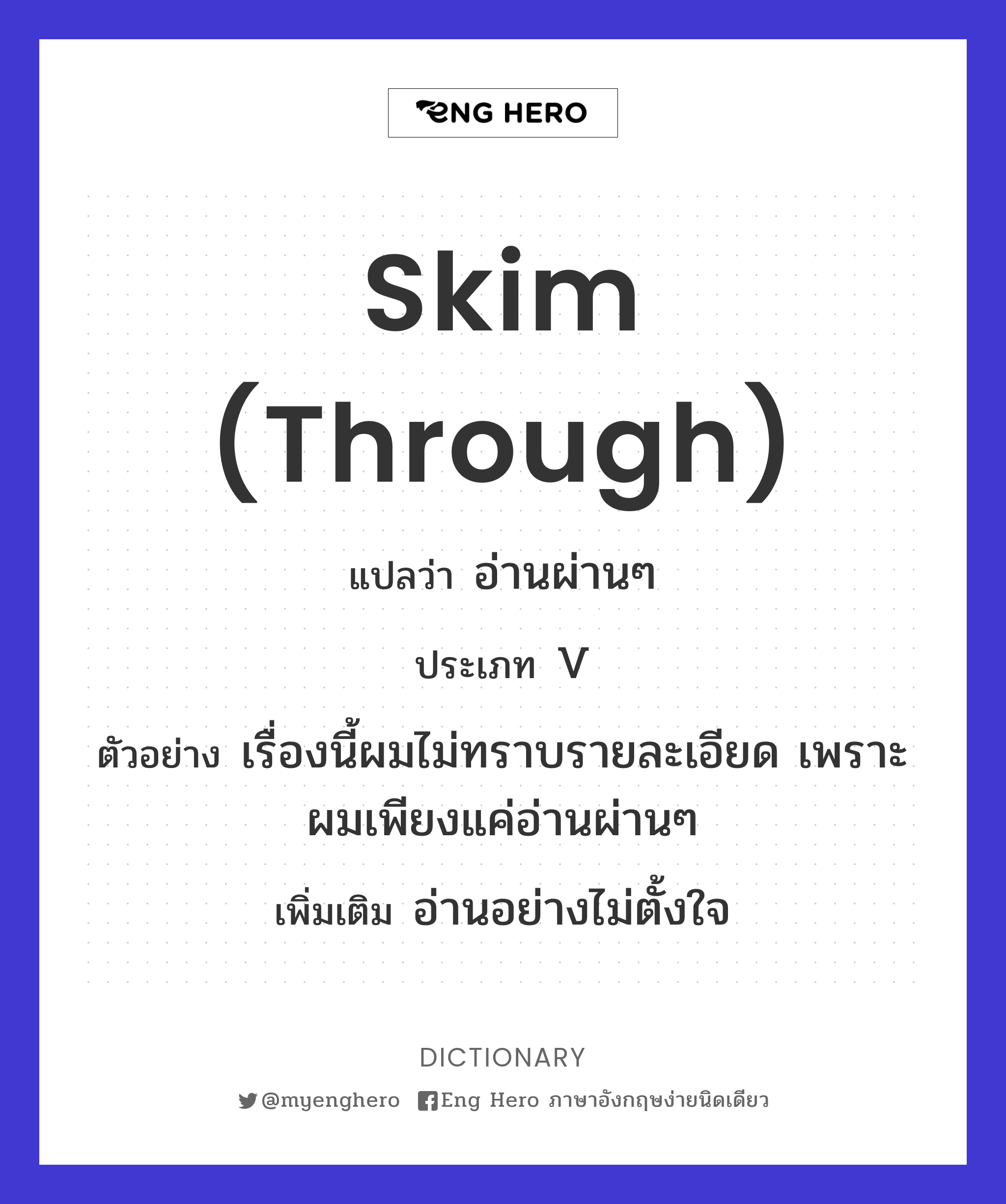 skim (through)