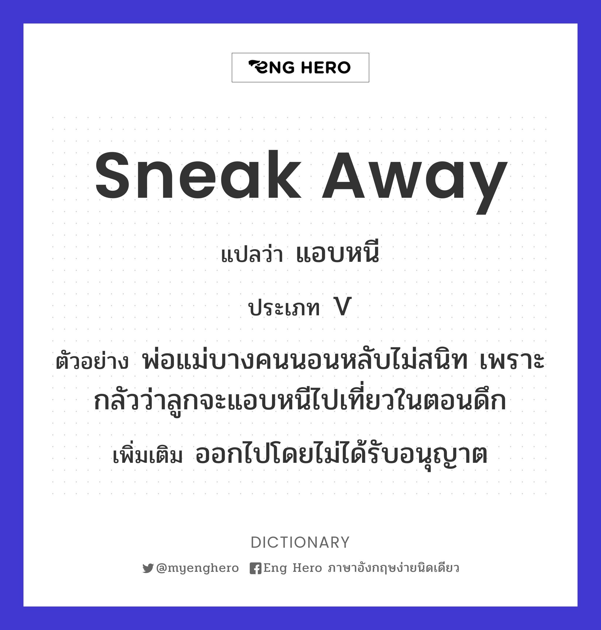 sneak away
