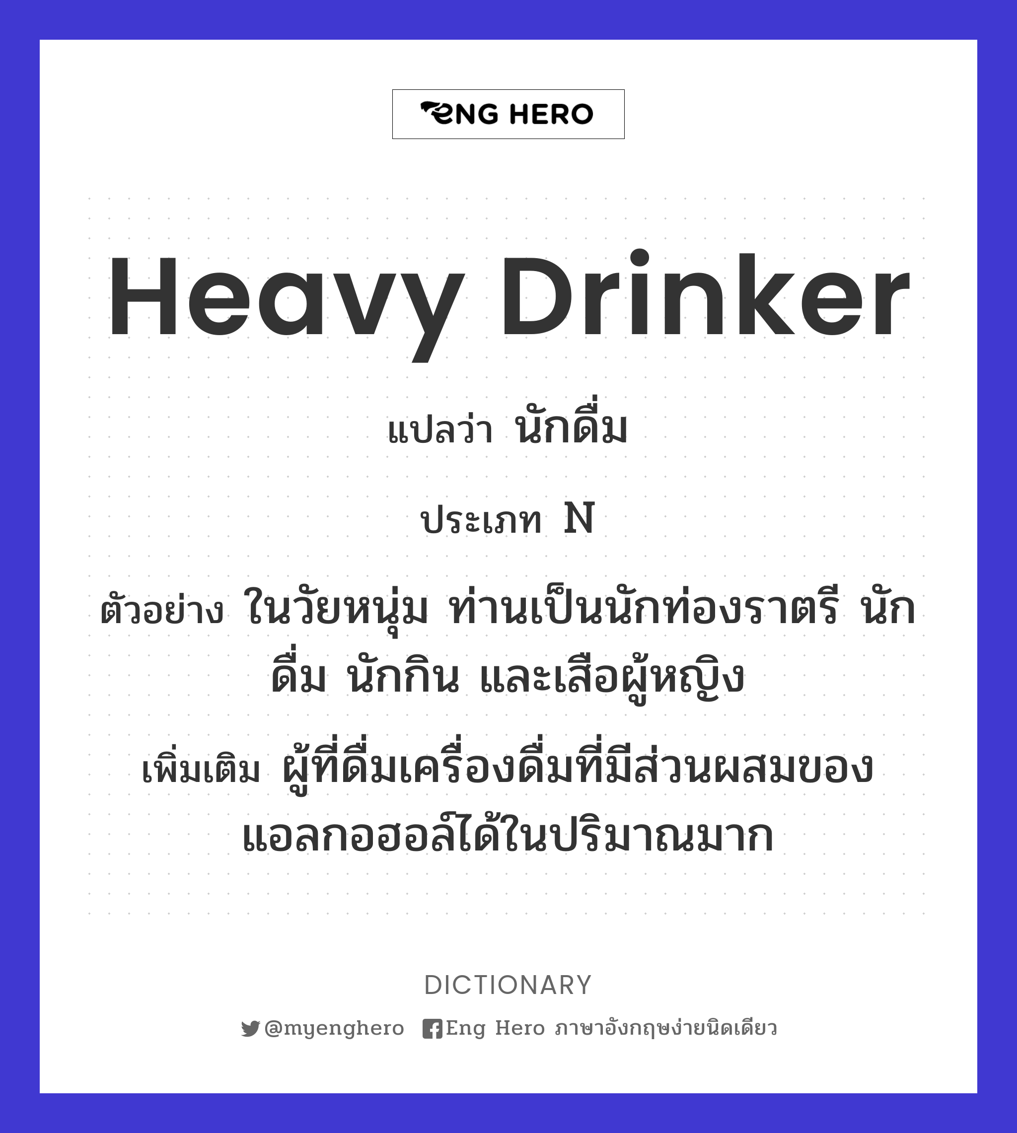 heavy drinker