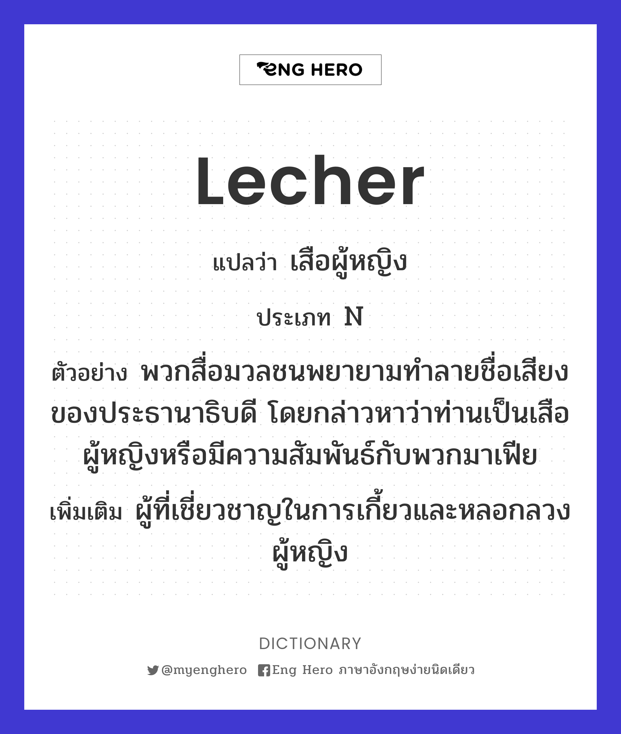 lecher