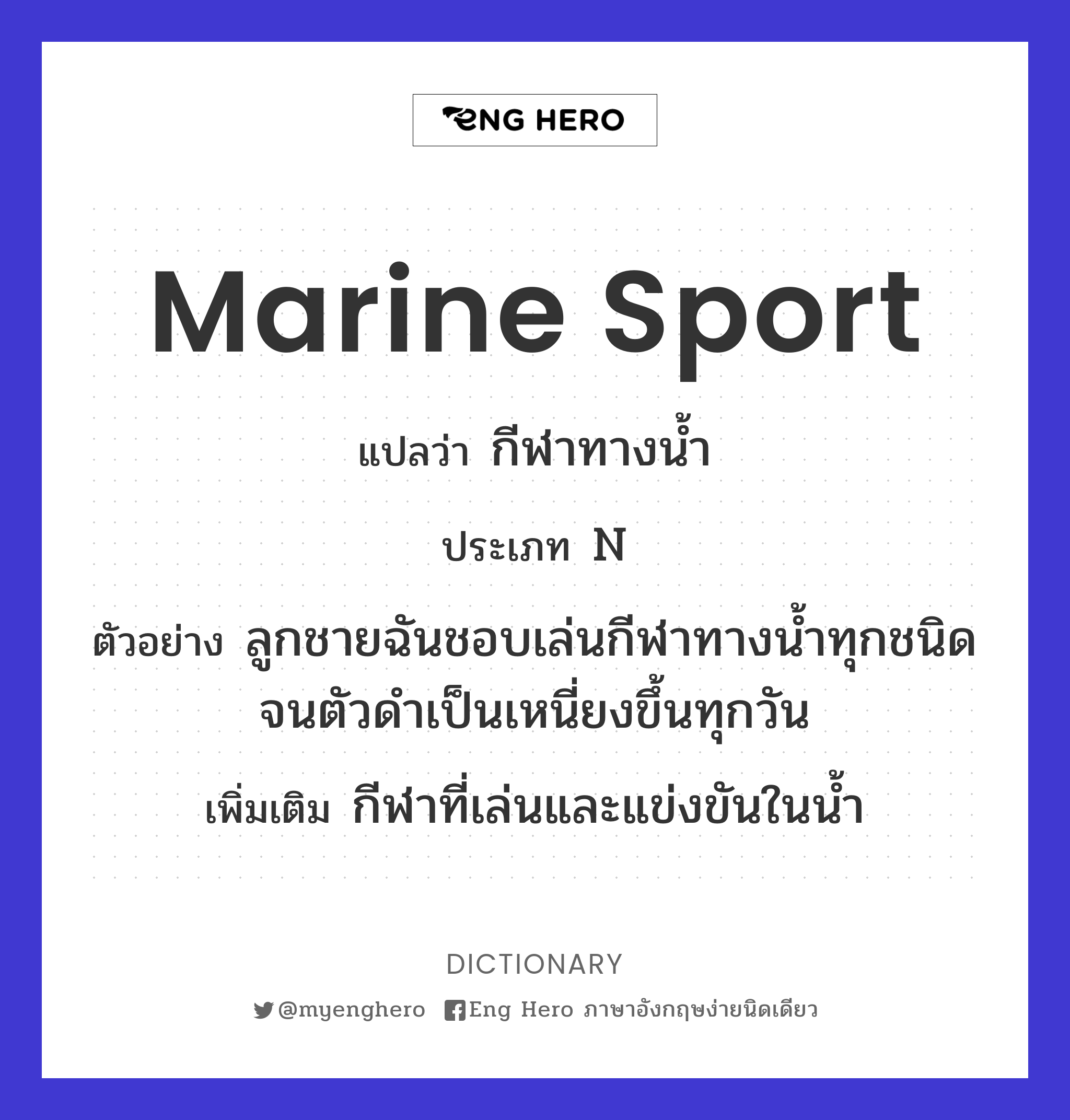 marine sport