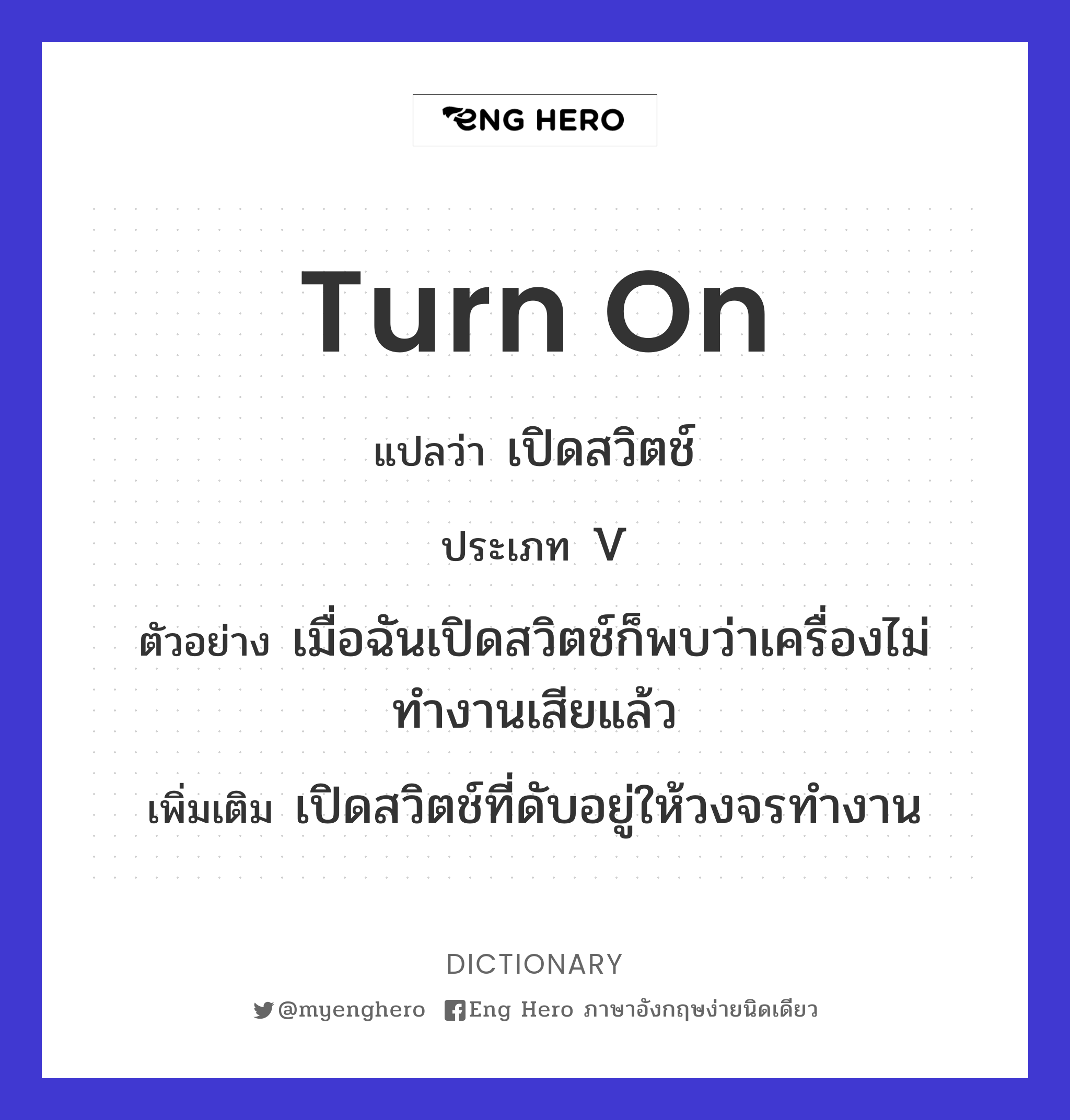 turn on