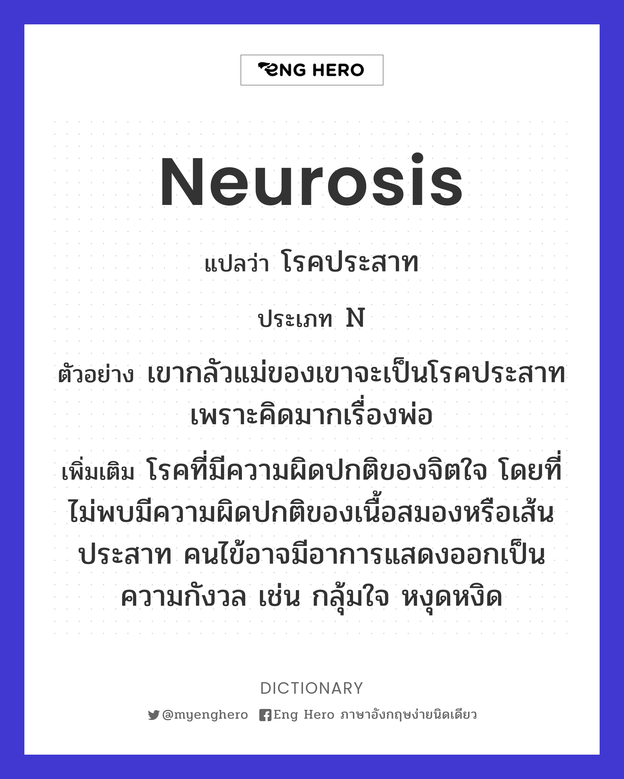 neurosis