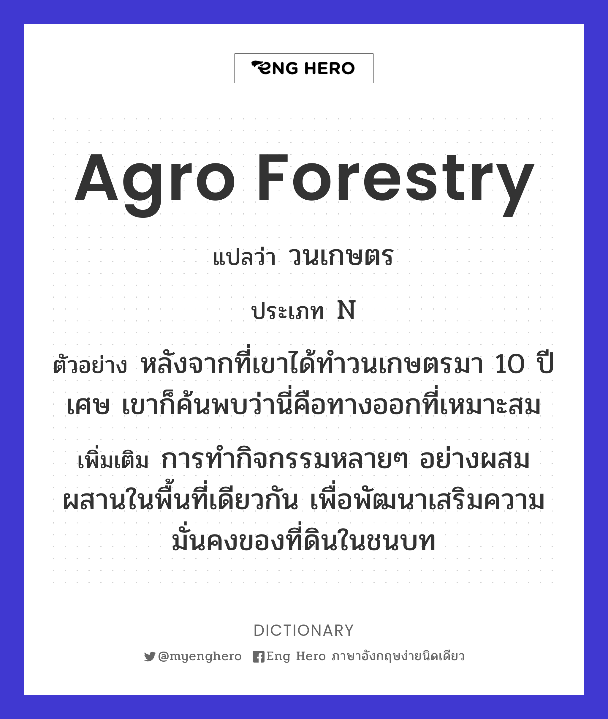 agro forestry