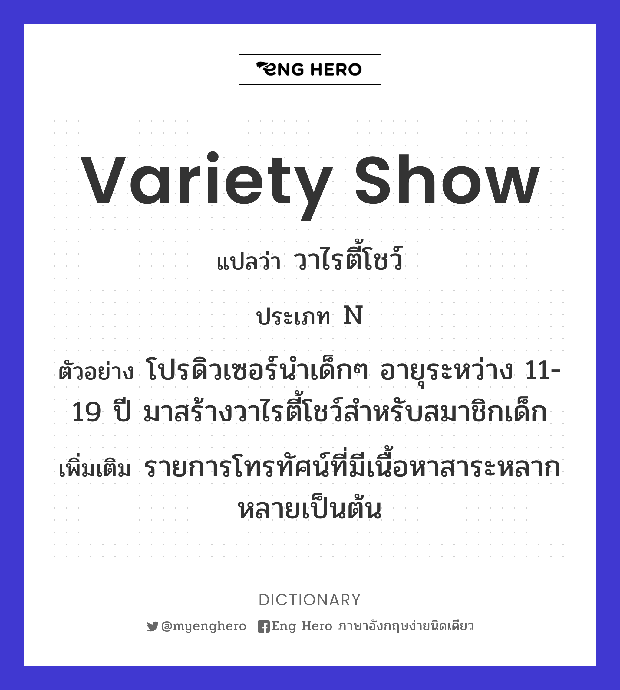 variety show