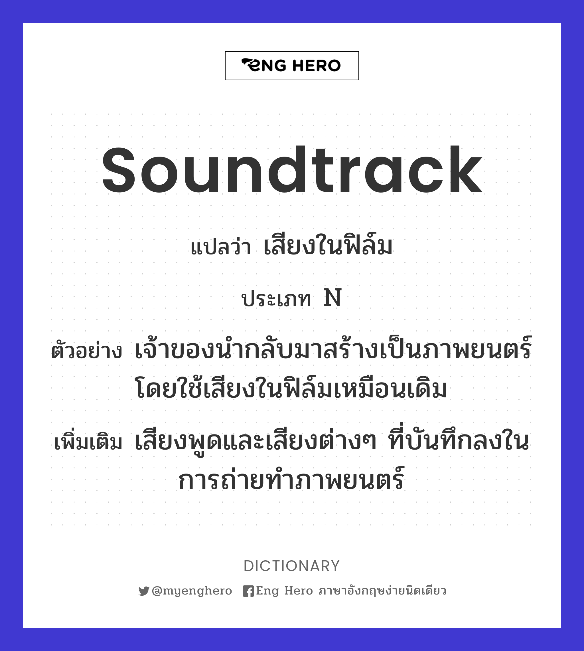 soundtrack