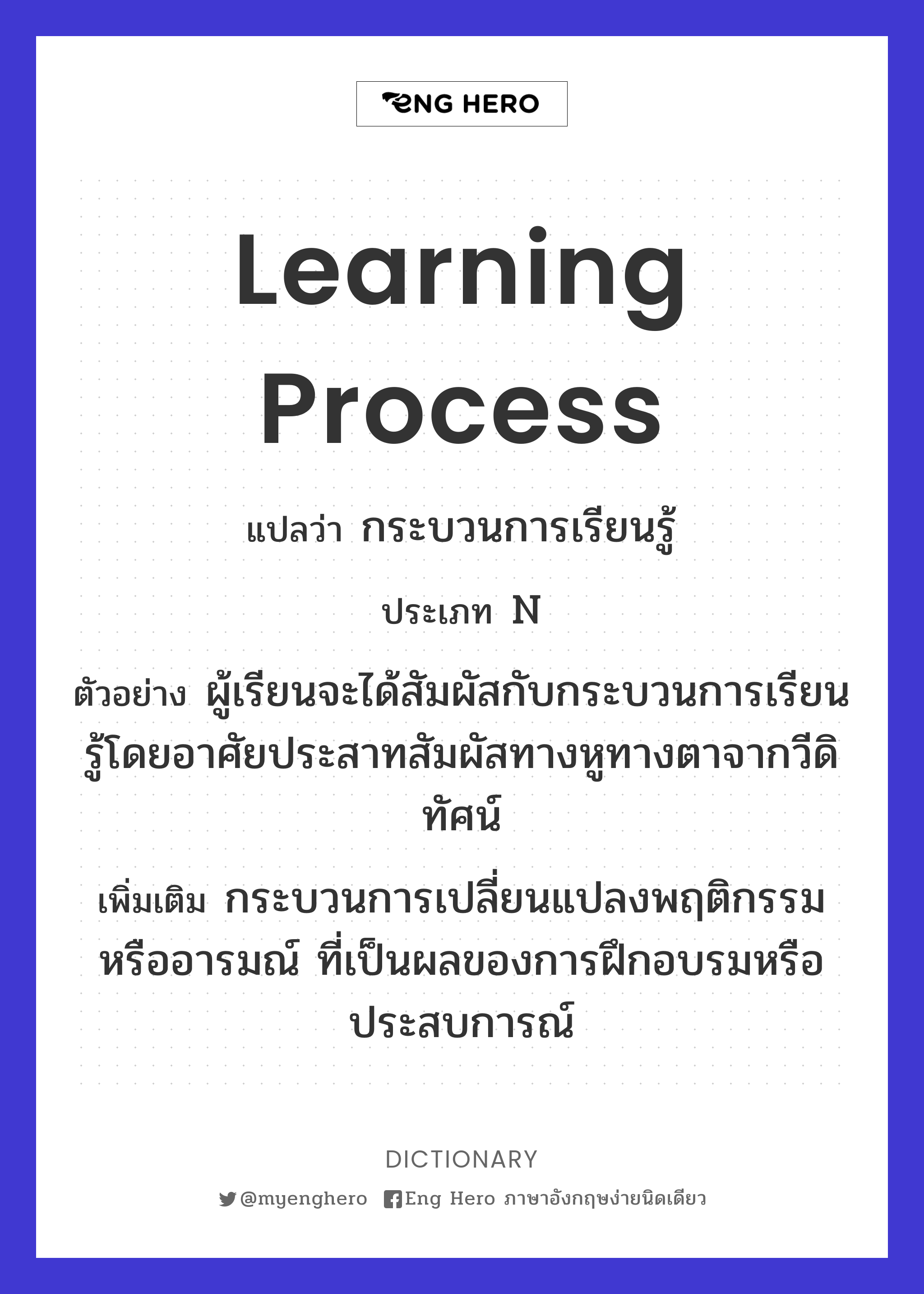 learning process