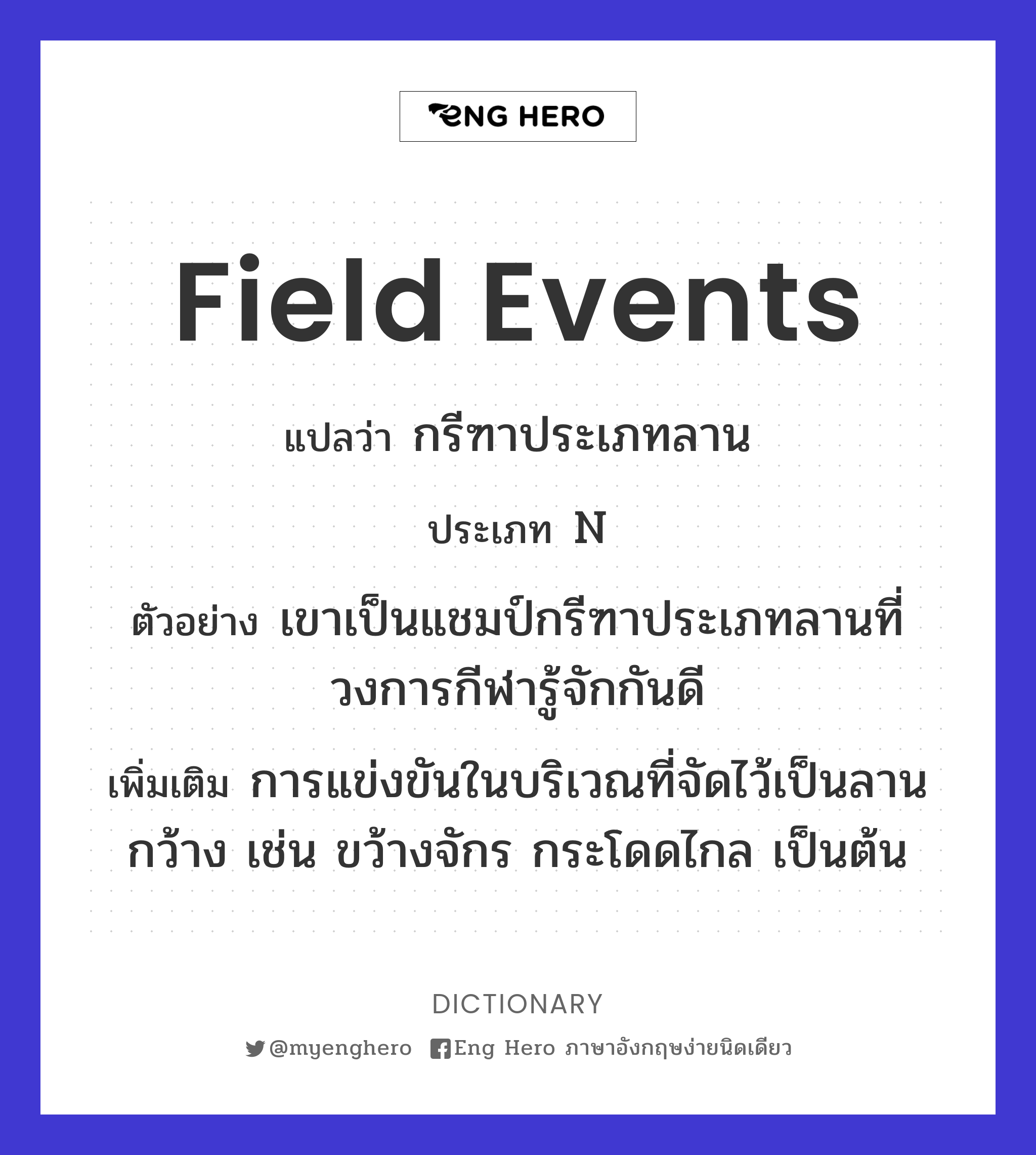 field events