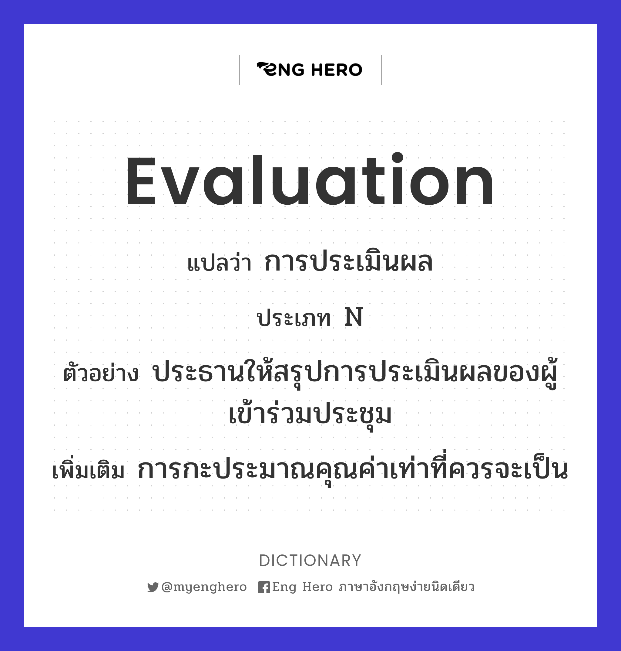 evaluation