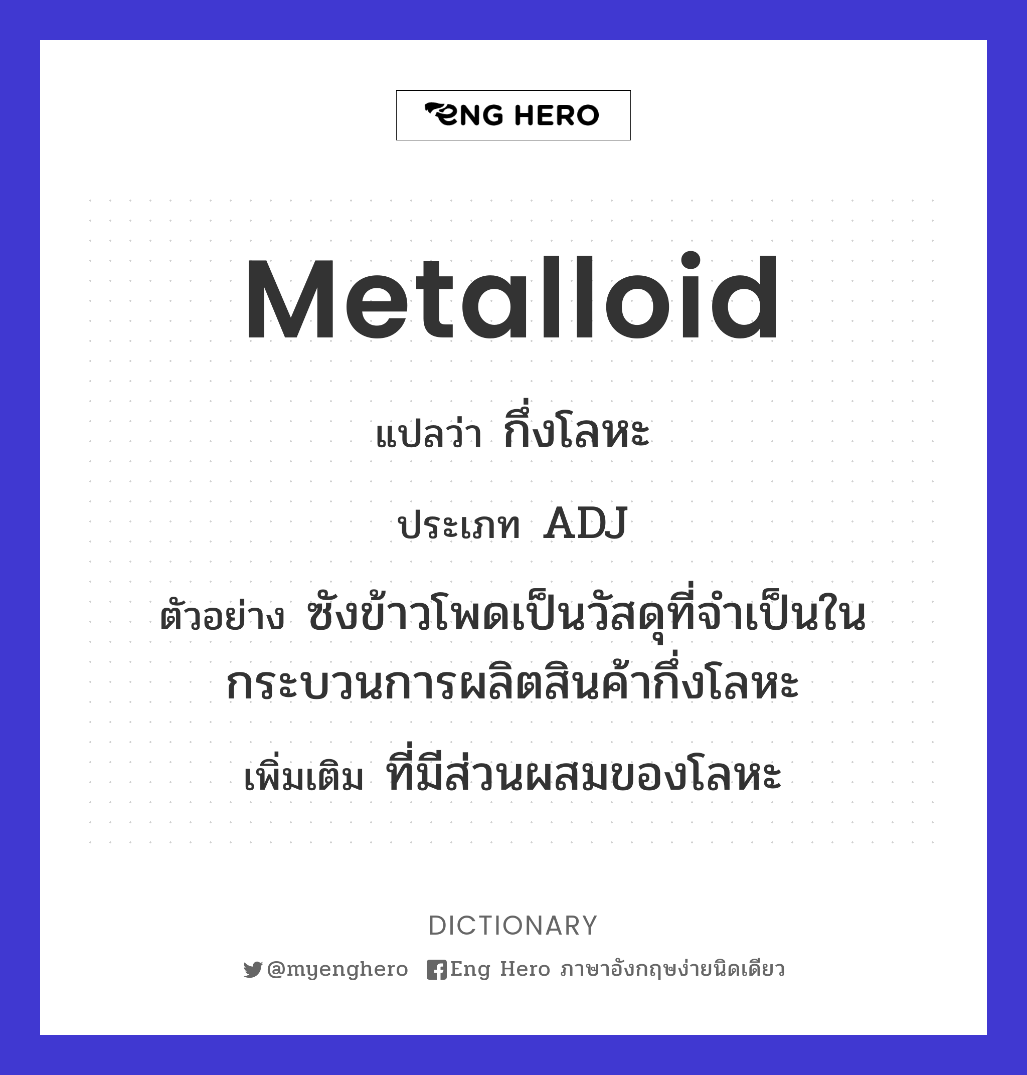 metalloid