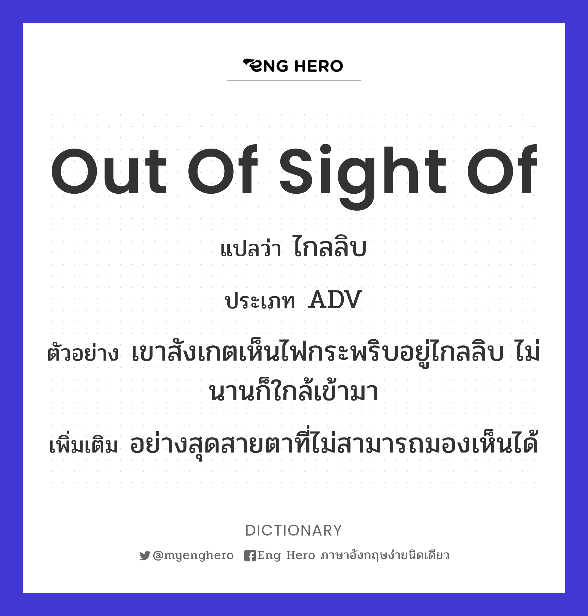 out of sight of