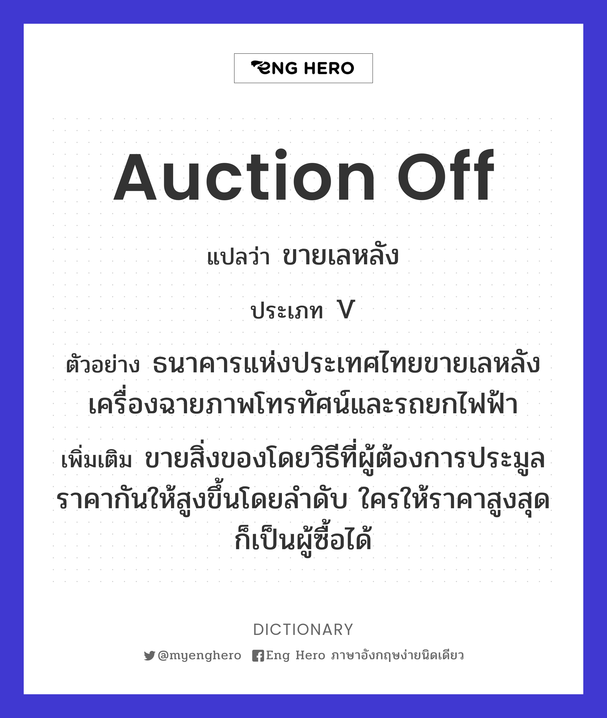 auction off