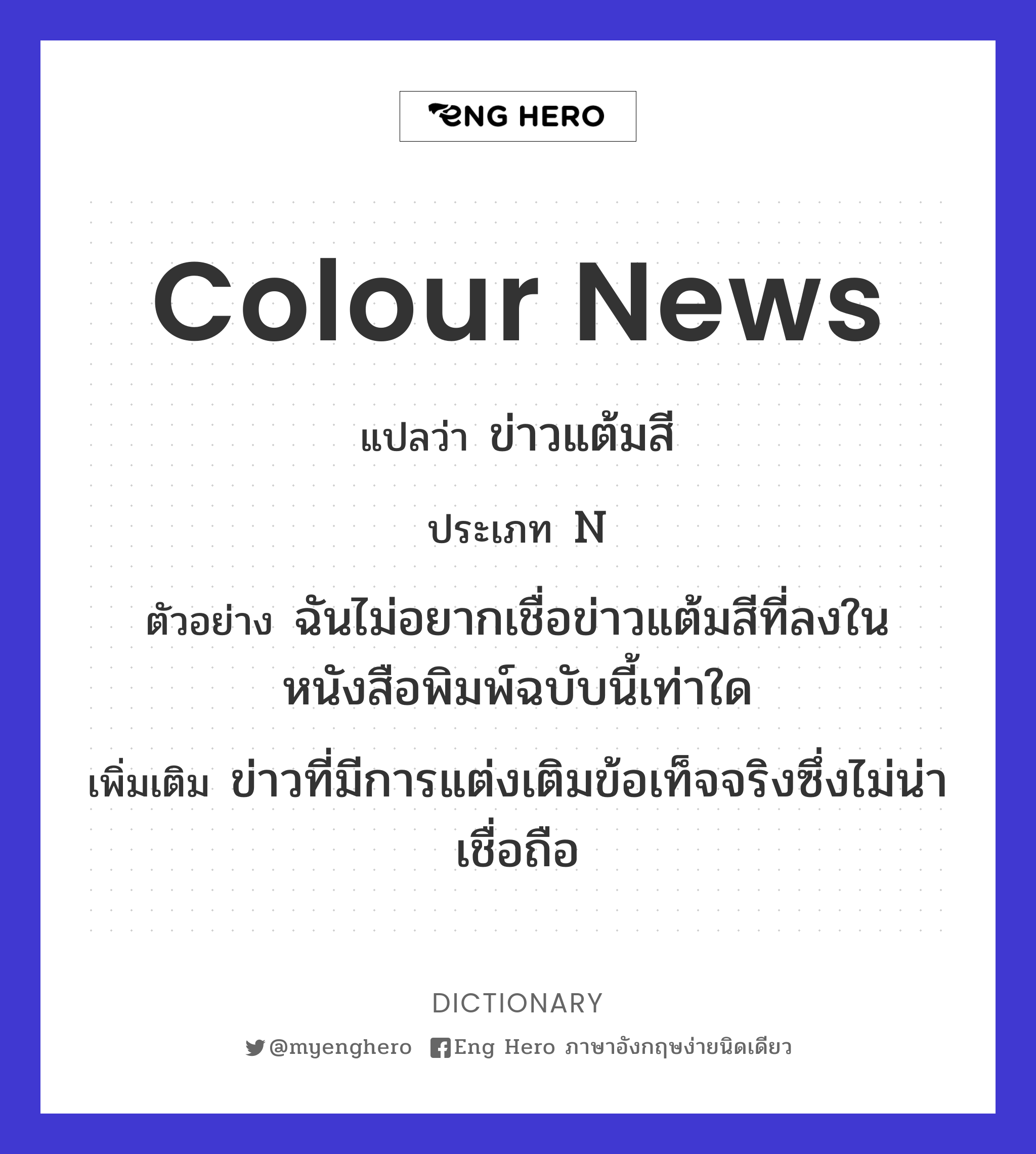 colour news