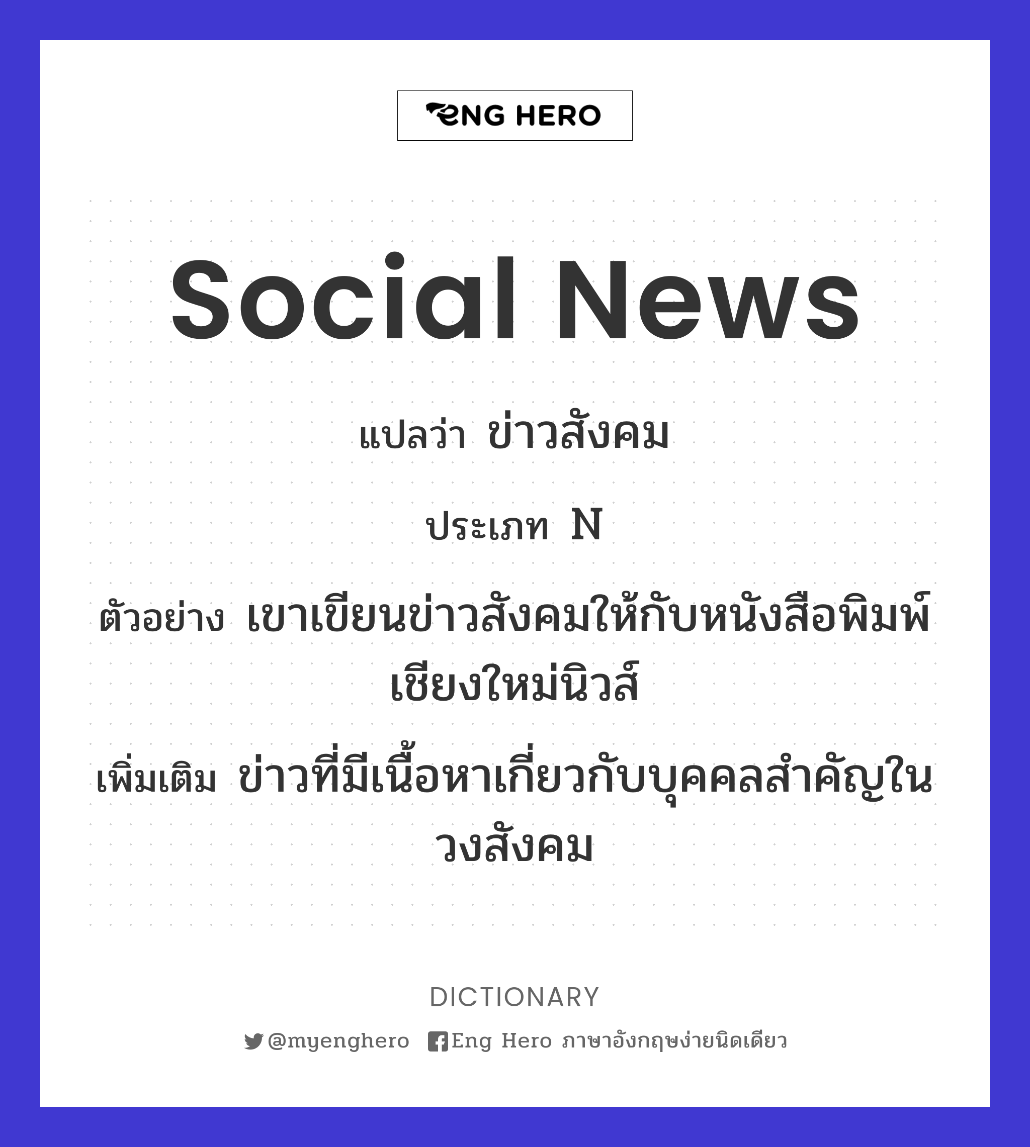 social news