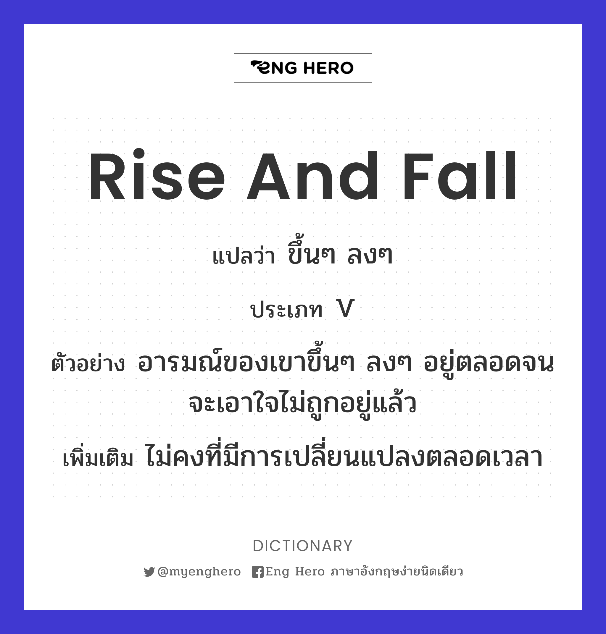 rise and fall