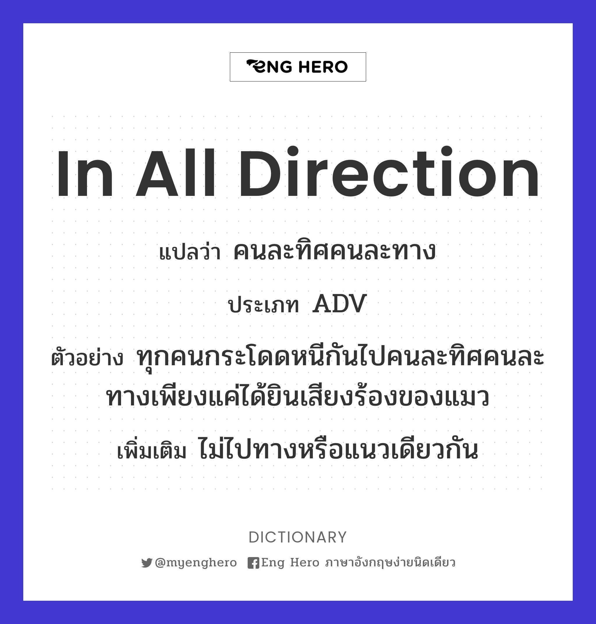 in all direction