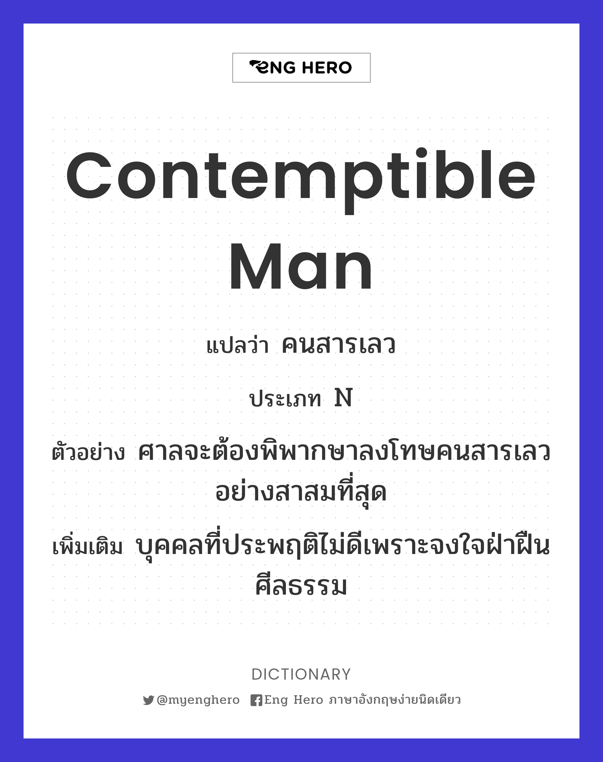 contemptible man