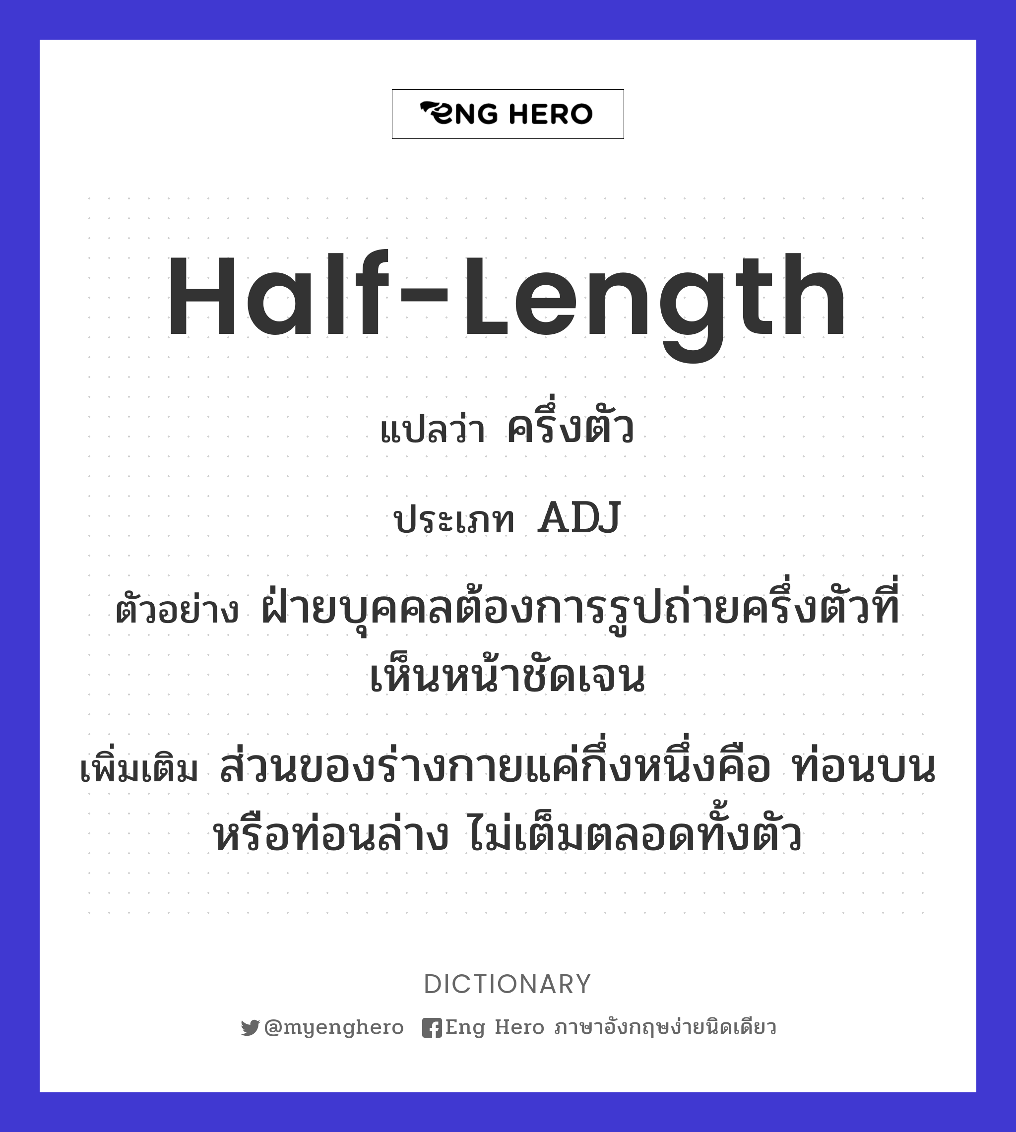 half-length