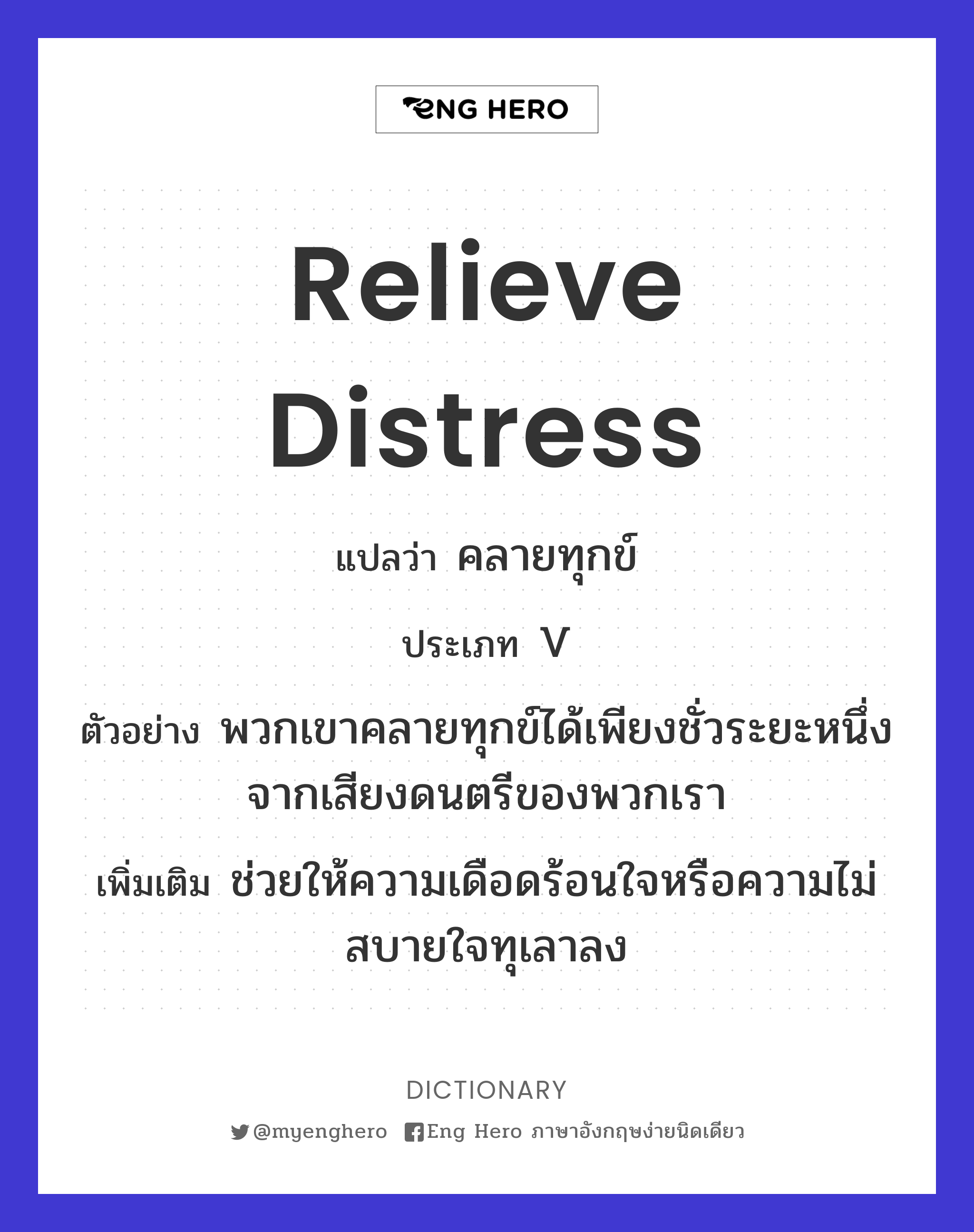 relieve distress
