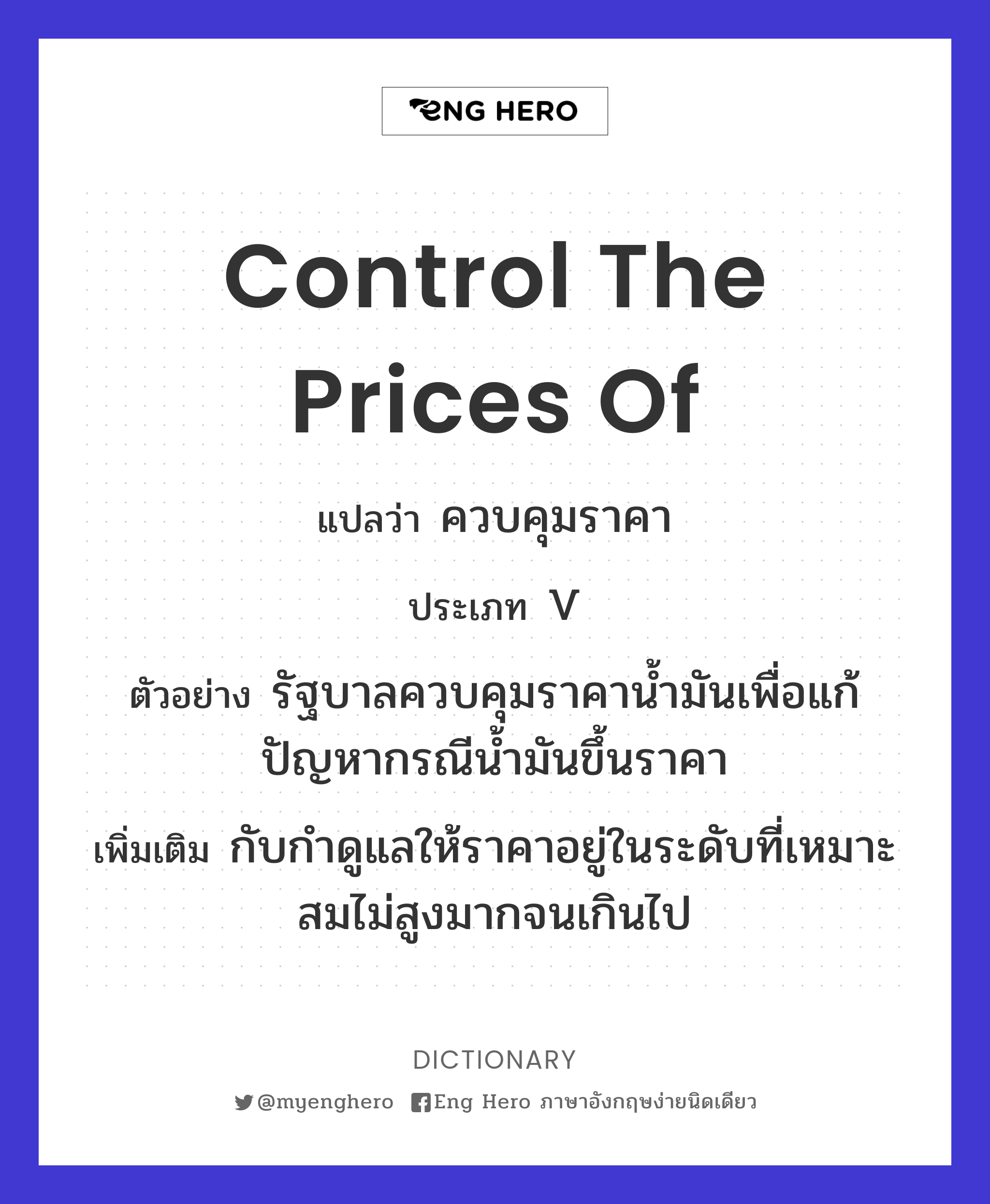 control the prices of