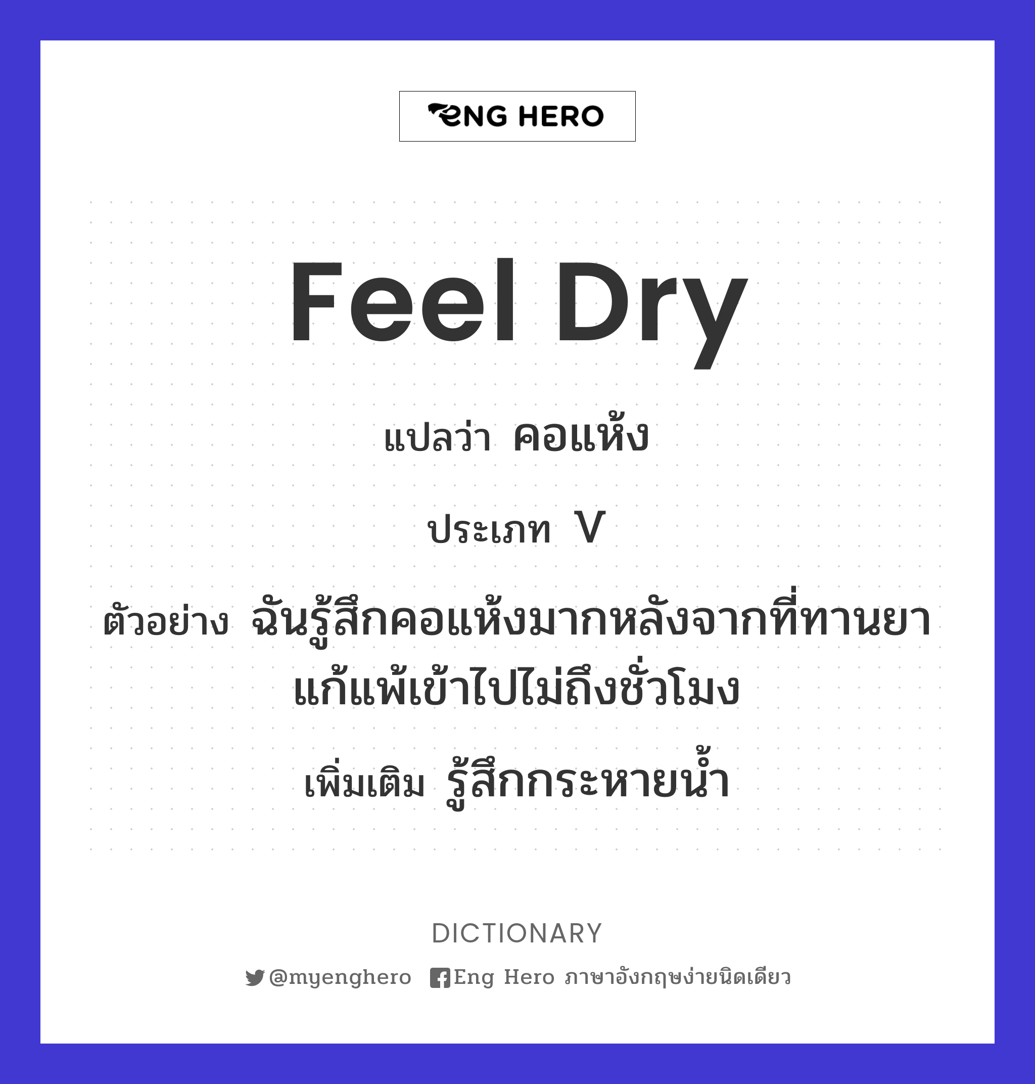 feel dry