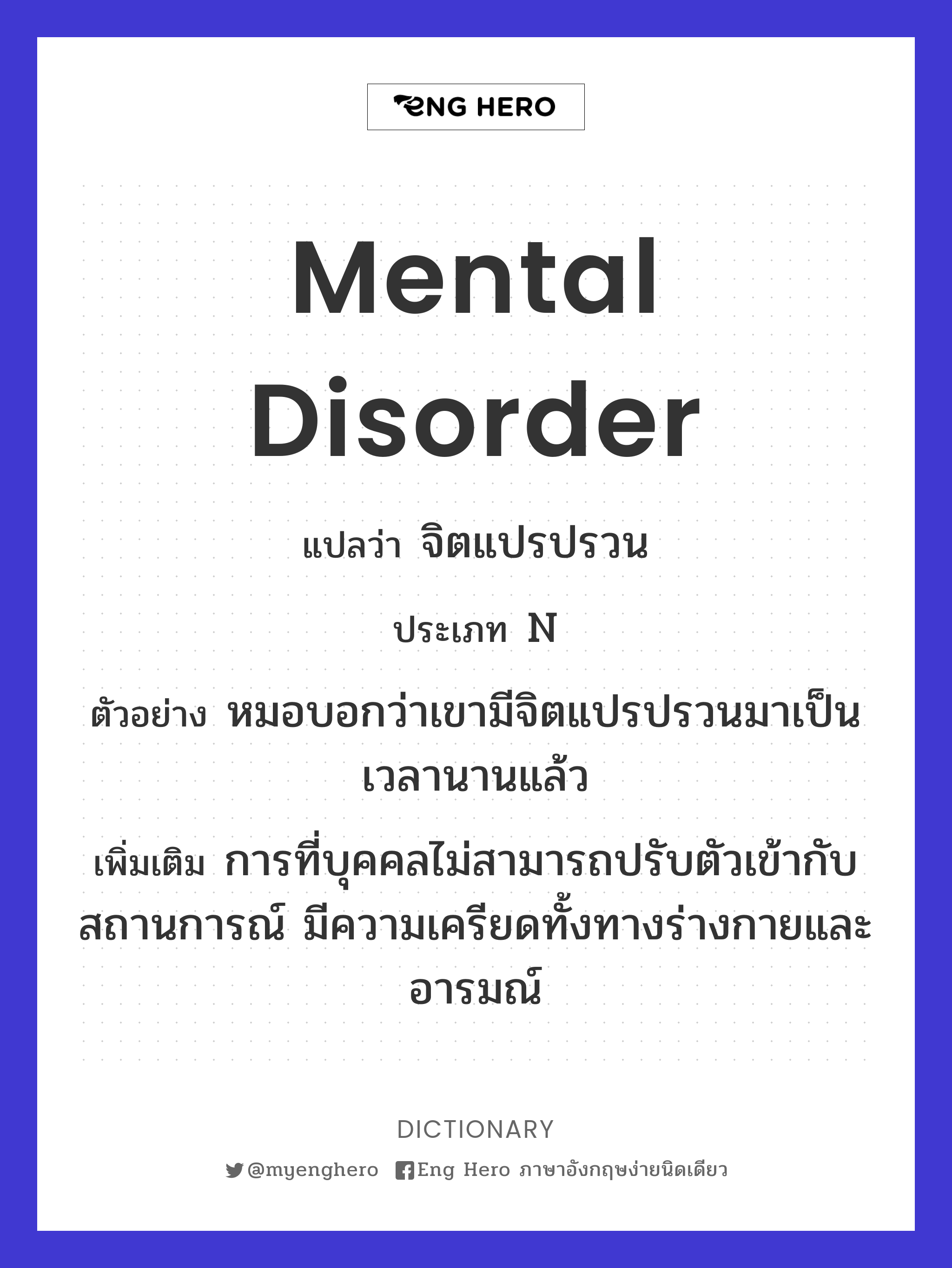 mental disorder