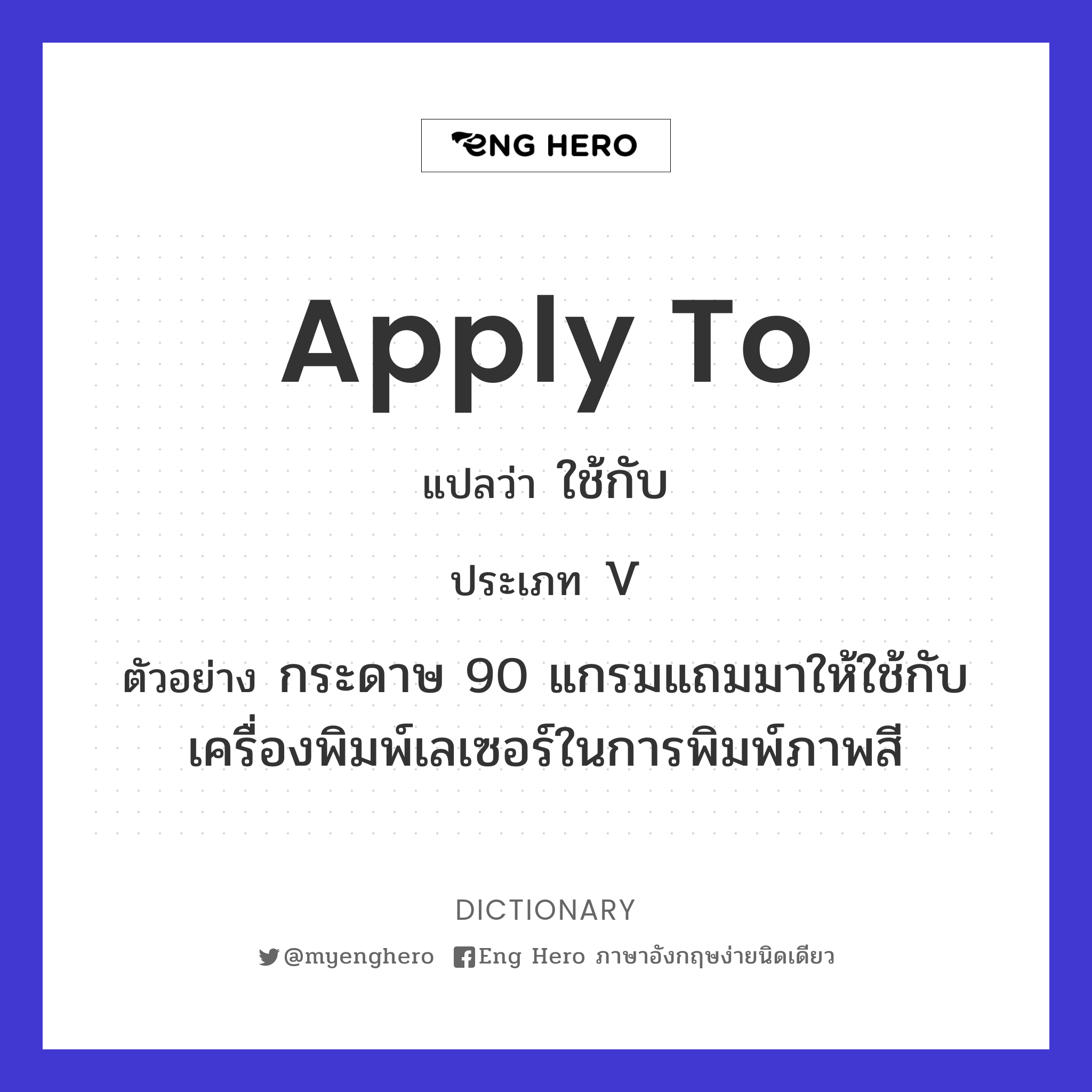 apply to